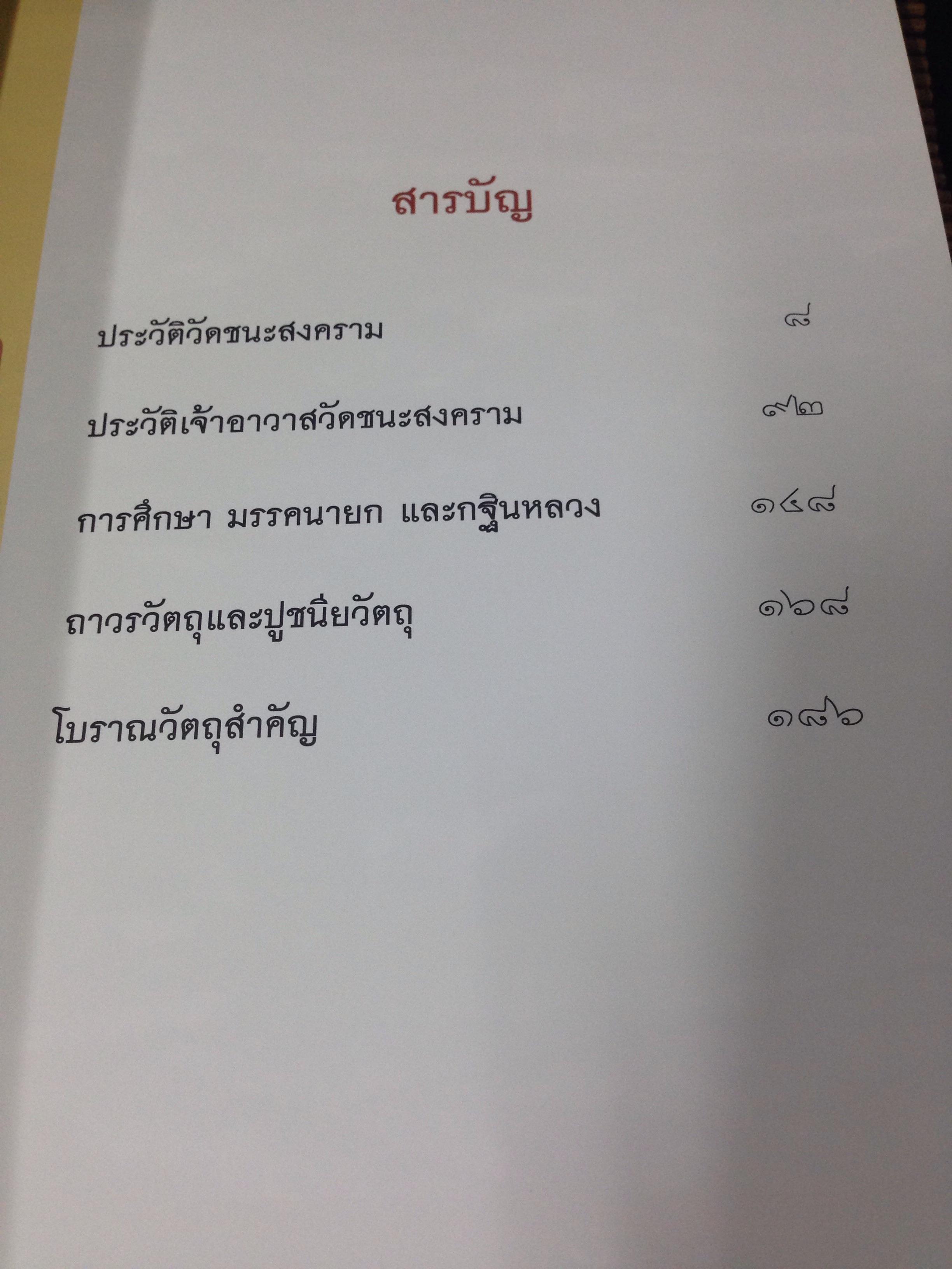 ประวัติวัดชนะสงคราม ราชวรมหาวิหาร