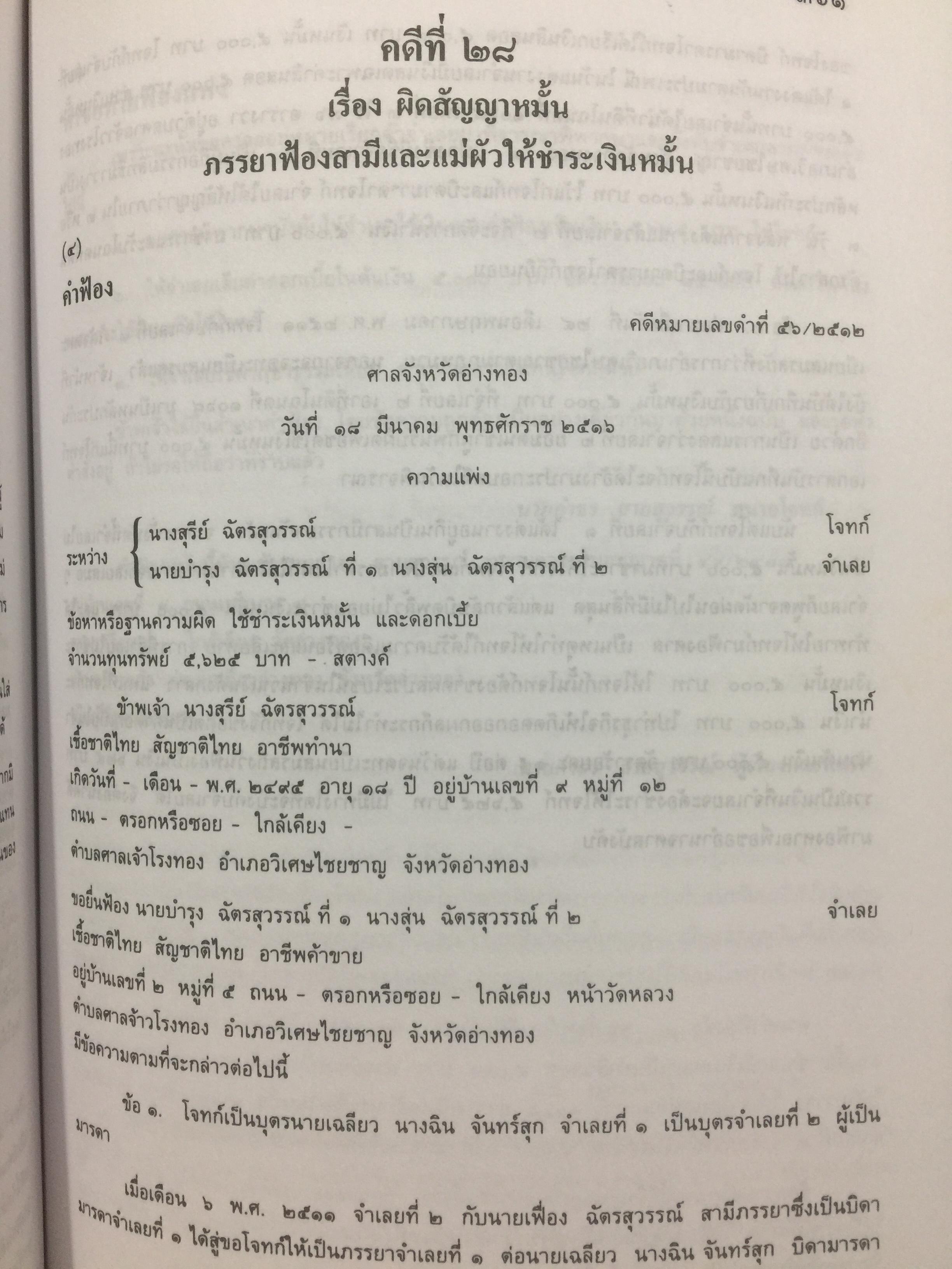 คู่มือทนายความ เล่ม 1 การดำเนินคดีแพ่งและคดีล้มละลาย โดยกนกศักดิ์ เวชยานนท์ 0 กก.