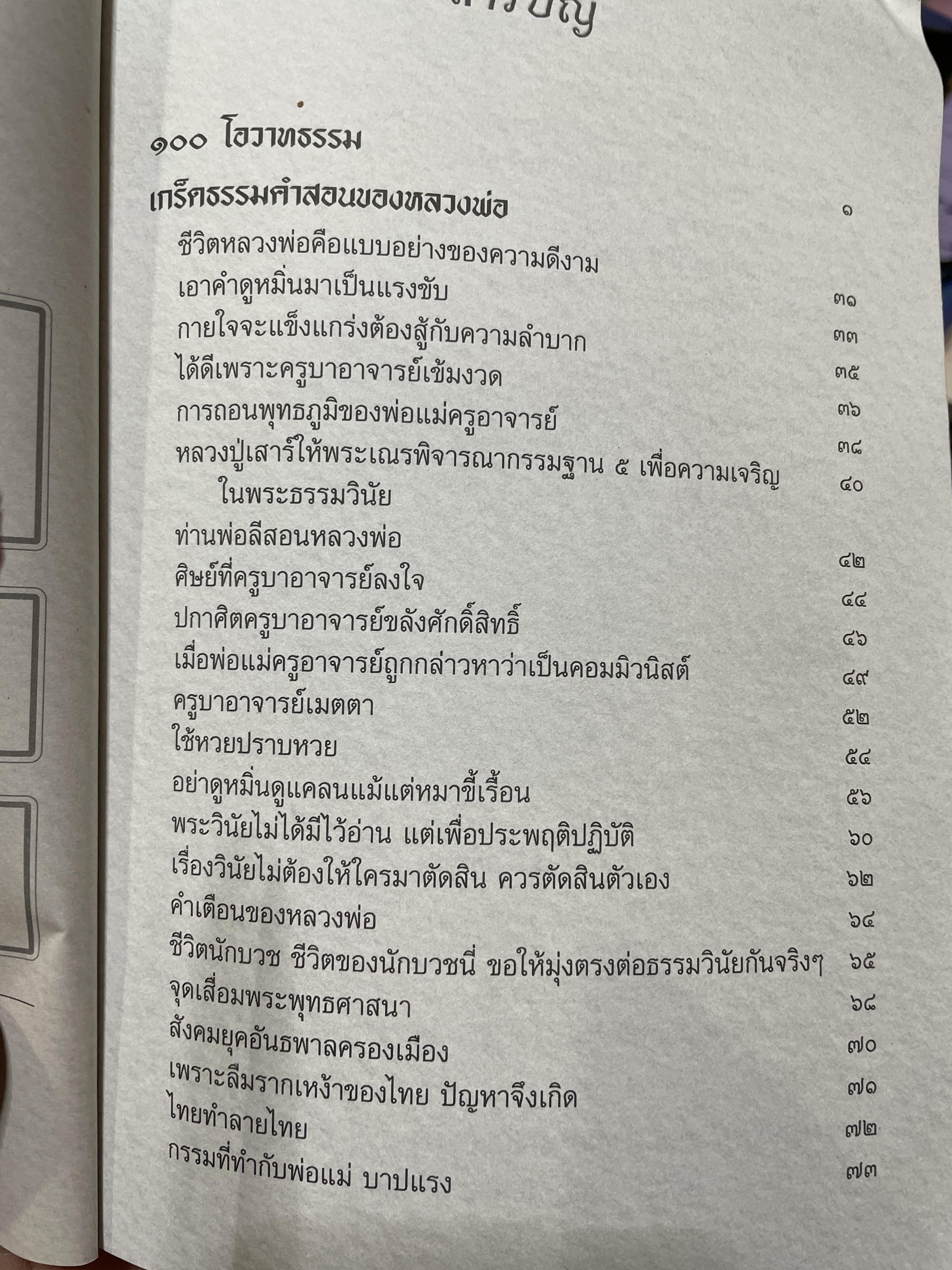 100 ปี ชาตกาลหลวงพ่อพุธ ฐานิโย ฐานิยปูชา 2565 800 กรัม