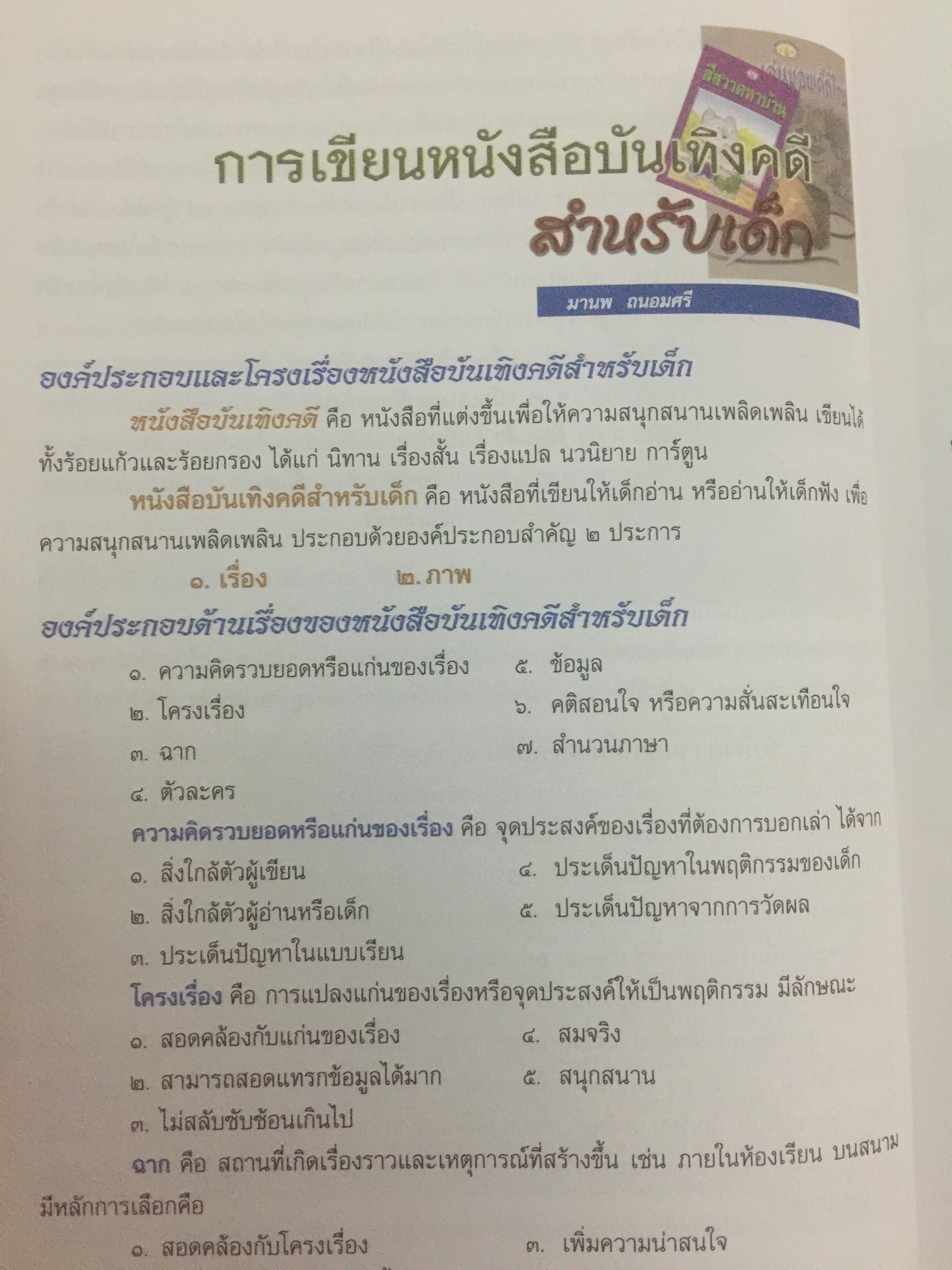 การเขียนหนังสือสารคดี สืบสานมรดกวัฒนธรรมไทย 1,500 กรัม