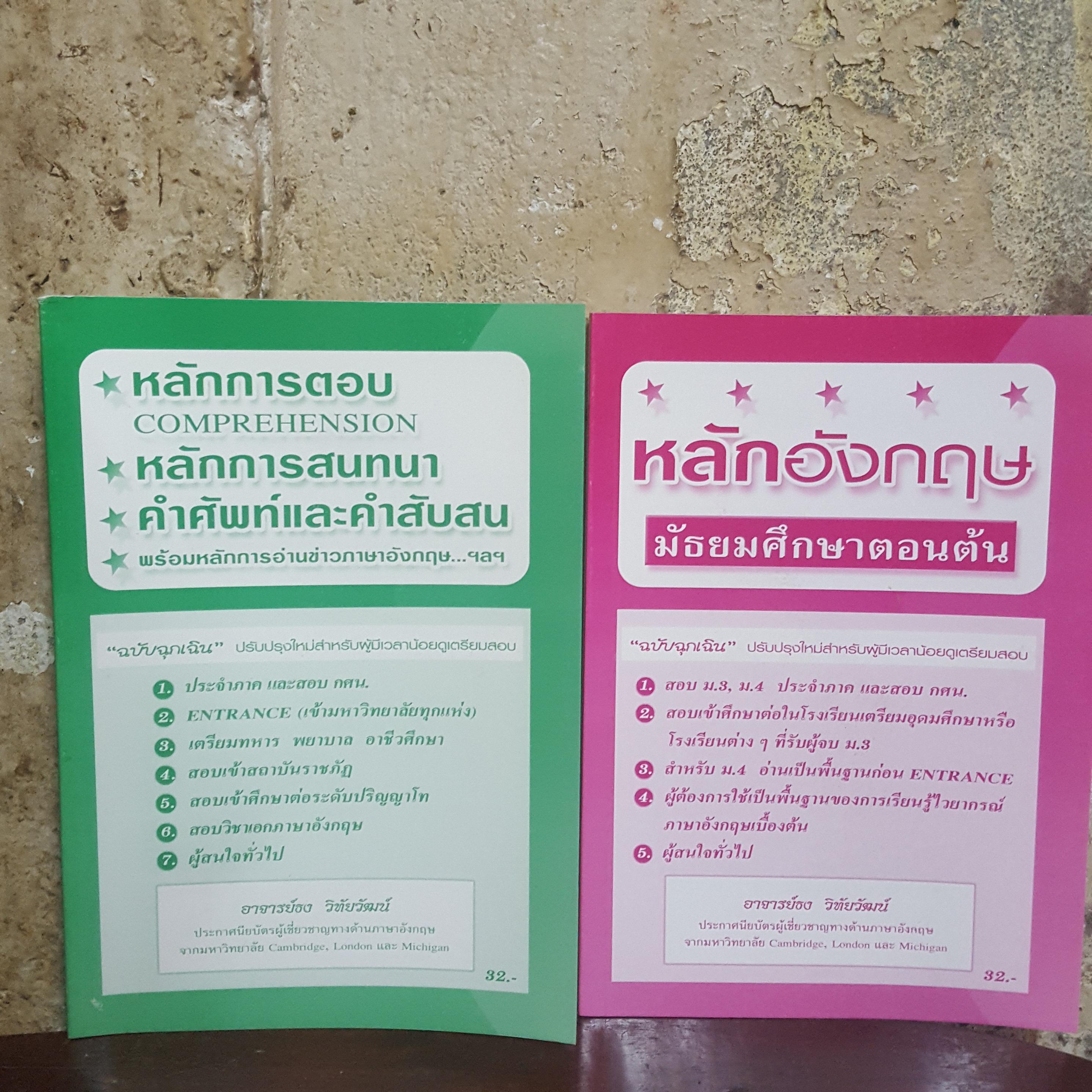 หนังสือชุดเคล็ดลับภาษาอังกฤษ ฉบับฉุกเฉิน