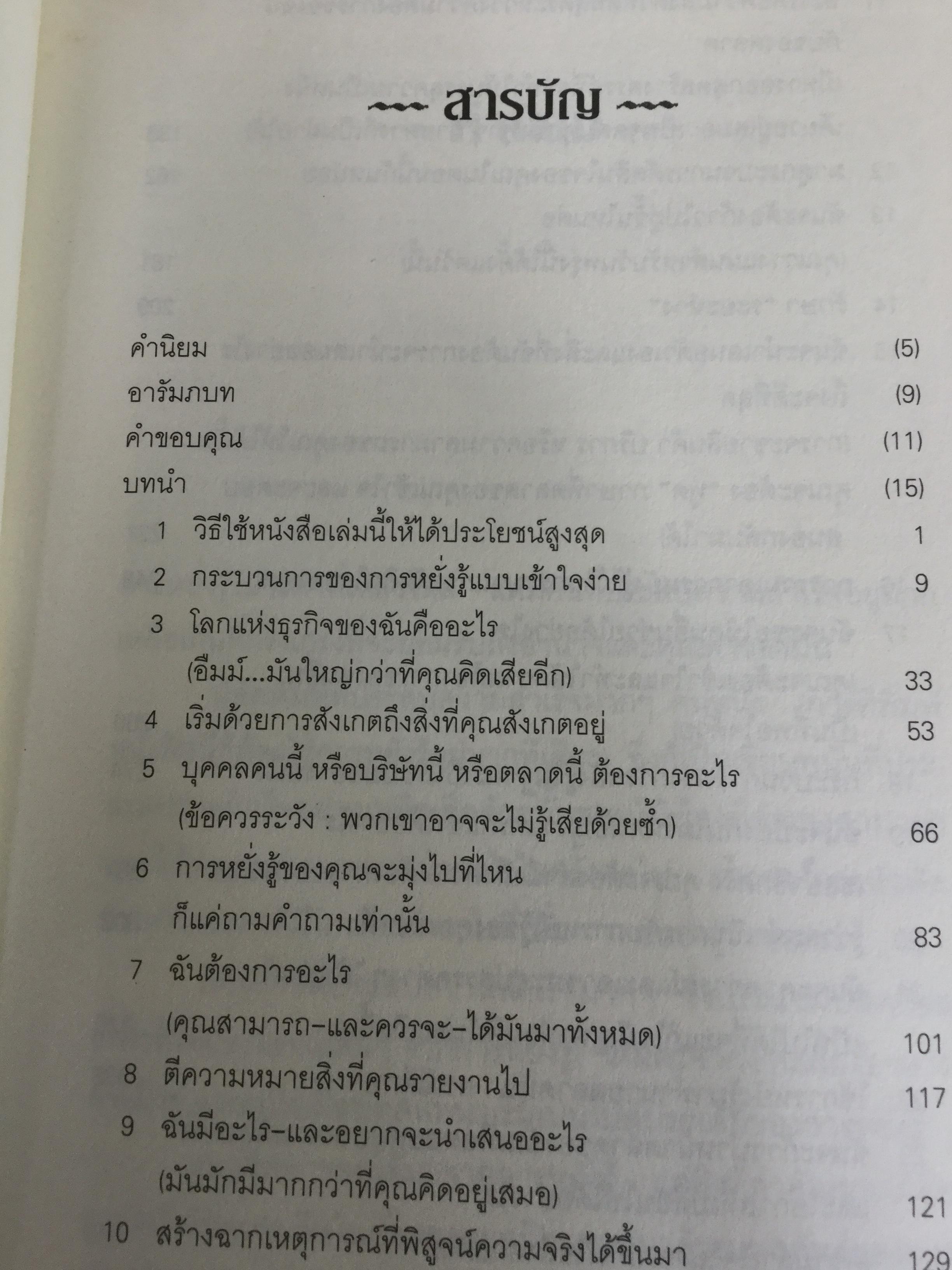 ฝึกหยั่งรู้เรื่อง ความสำเร็จ หนังสือเล่มนี้คือสูตรสำเร็จในการสร้างความมั่งคั่งให้คุณ Practical Intuition for Success ผู้เขียน Lura Day ผู้แปล กานต์สิริ โรจนสุวรรณ 0 กก.
