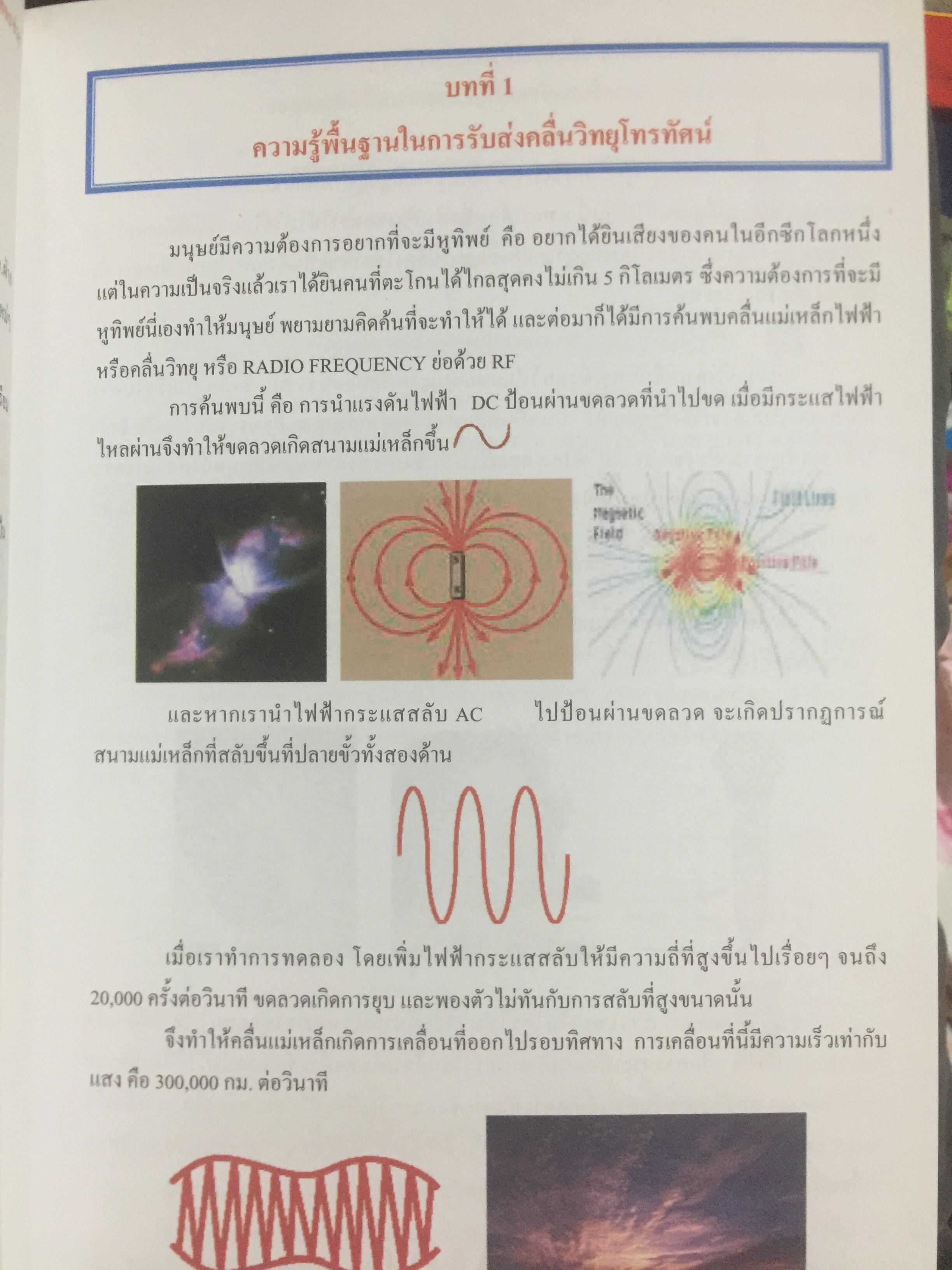 คัมภีร์ดาวเทียม ระบบโรงแรม Satellite Master Antenna Television. By. PSI 0 กก.