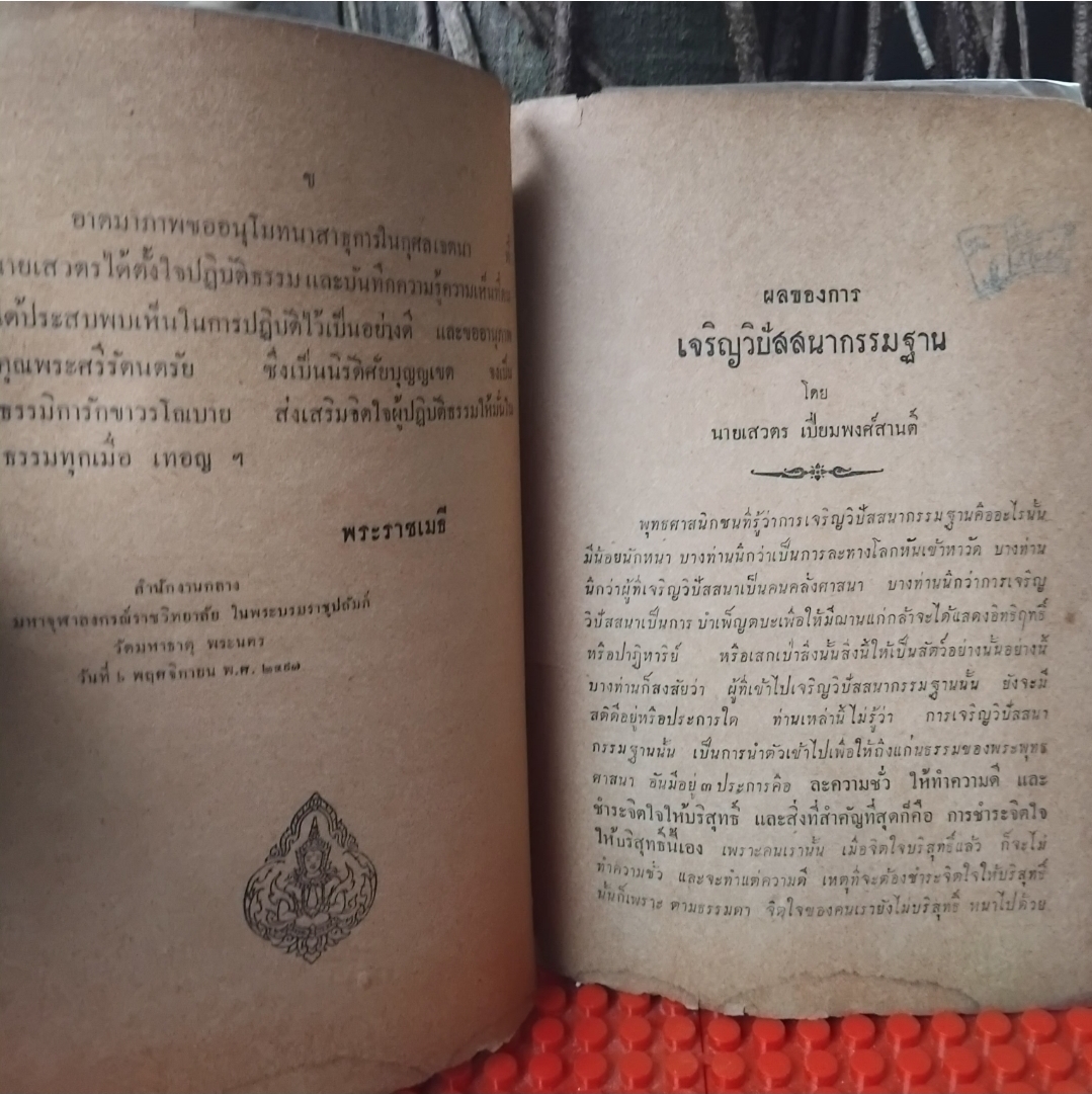 ผลของการเจริญวิปัสสนากรรมฐาน ในทัศนะของ นายเสวตร เปี่ยมพงศ์สานติ์ สะสม ผลการทดสอบวิธีทำสมาธิที่ดีที่สุด