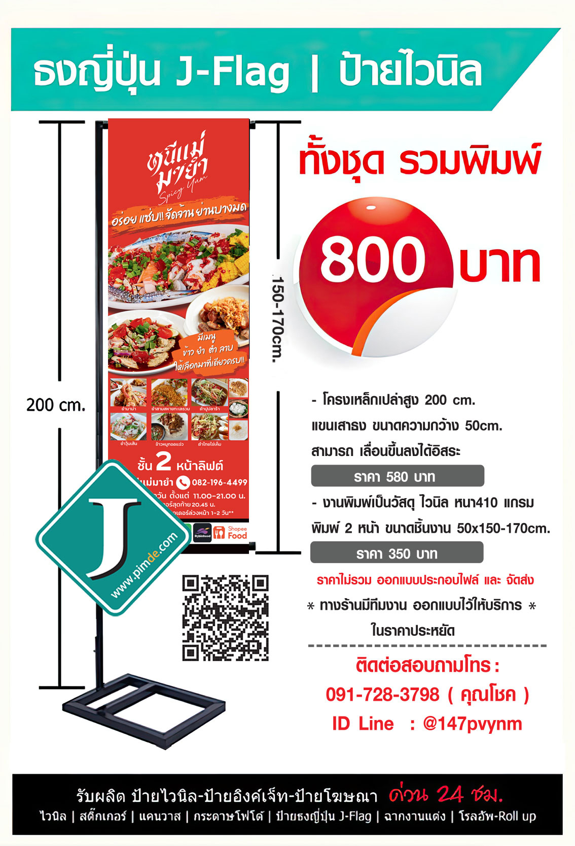 ธงญี่ปุ่น,ป้ายธงญี่ปุ่น,ป้ายธงญี่ปุ่นอาหารตามสั่ง,ป้ายธงญี่ปุ่นร้านอาหาร,ป้ายธงญี่ปุ่นร้านกาแฟ