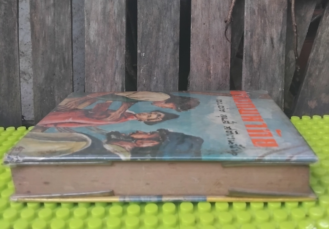 มรดกมหาภัย(KIDNAPPED) ของ Robert Louis Stevenson แปลโดย อาษา ขอจิตต์เมตต์ สภาพสะสม