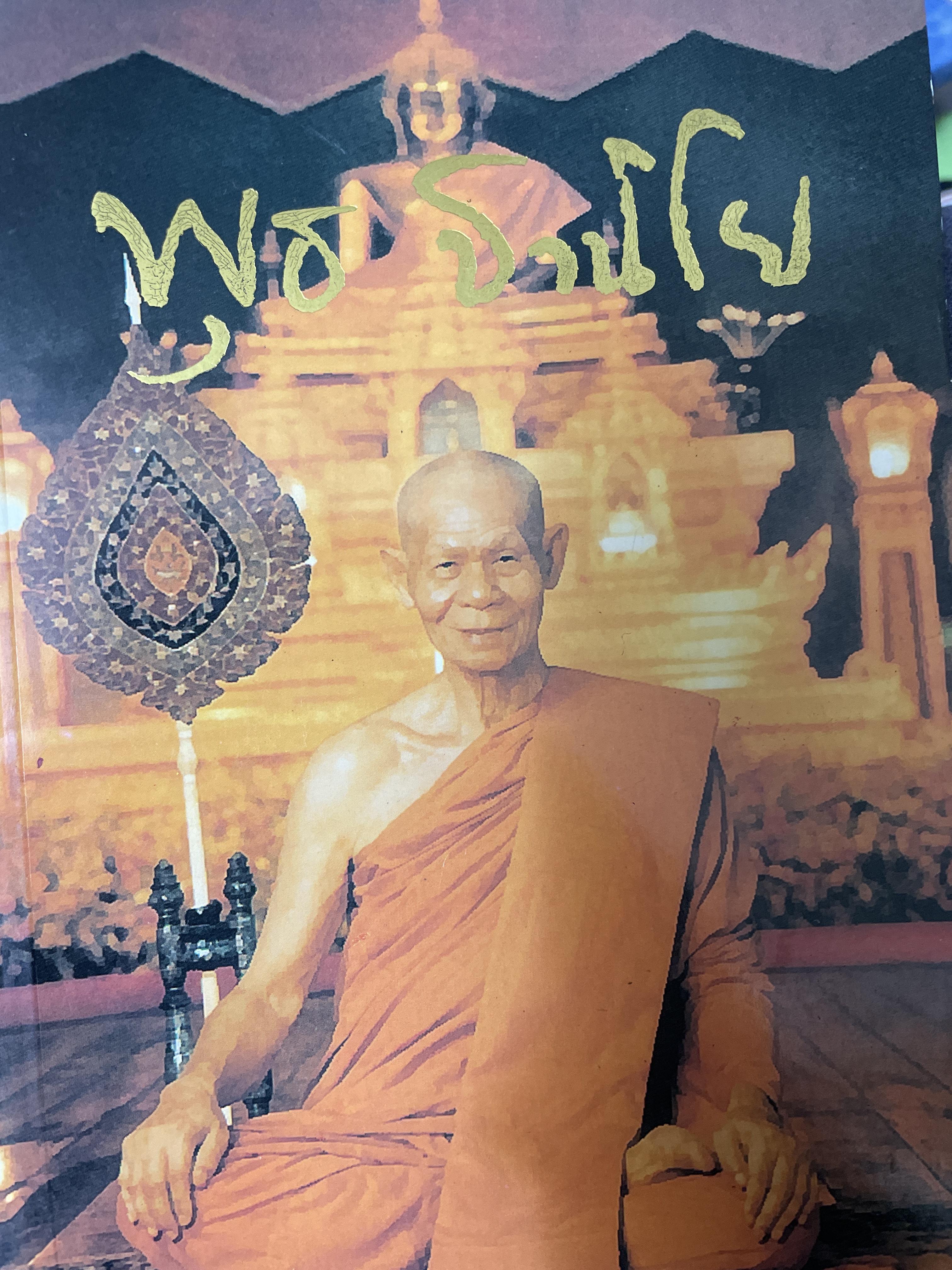พุธ ฐานิโย 700 กรัม