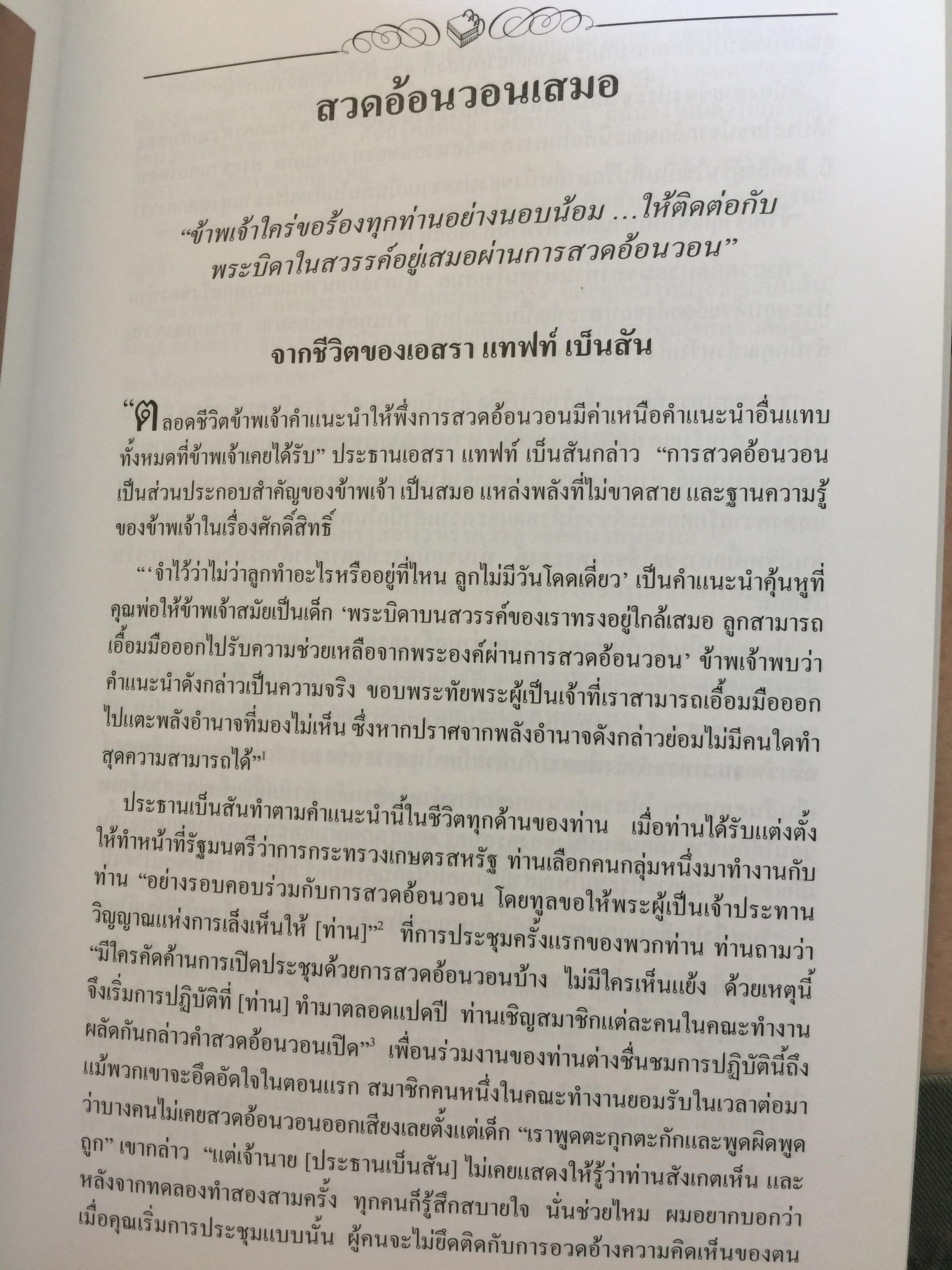 คำสอนของประธานศาสนจักร. เอสรา แทฟท์ เบ็นสัน 3 กก.