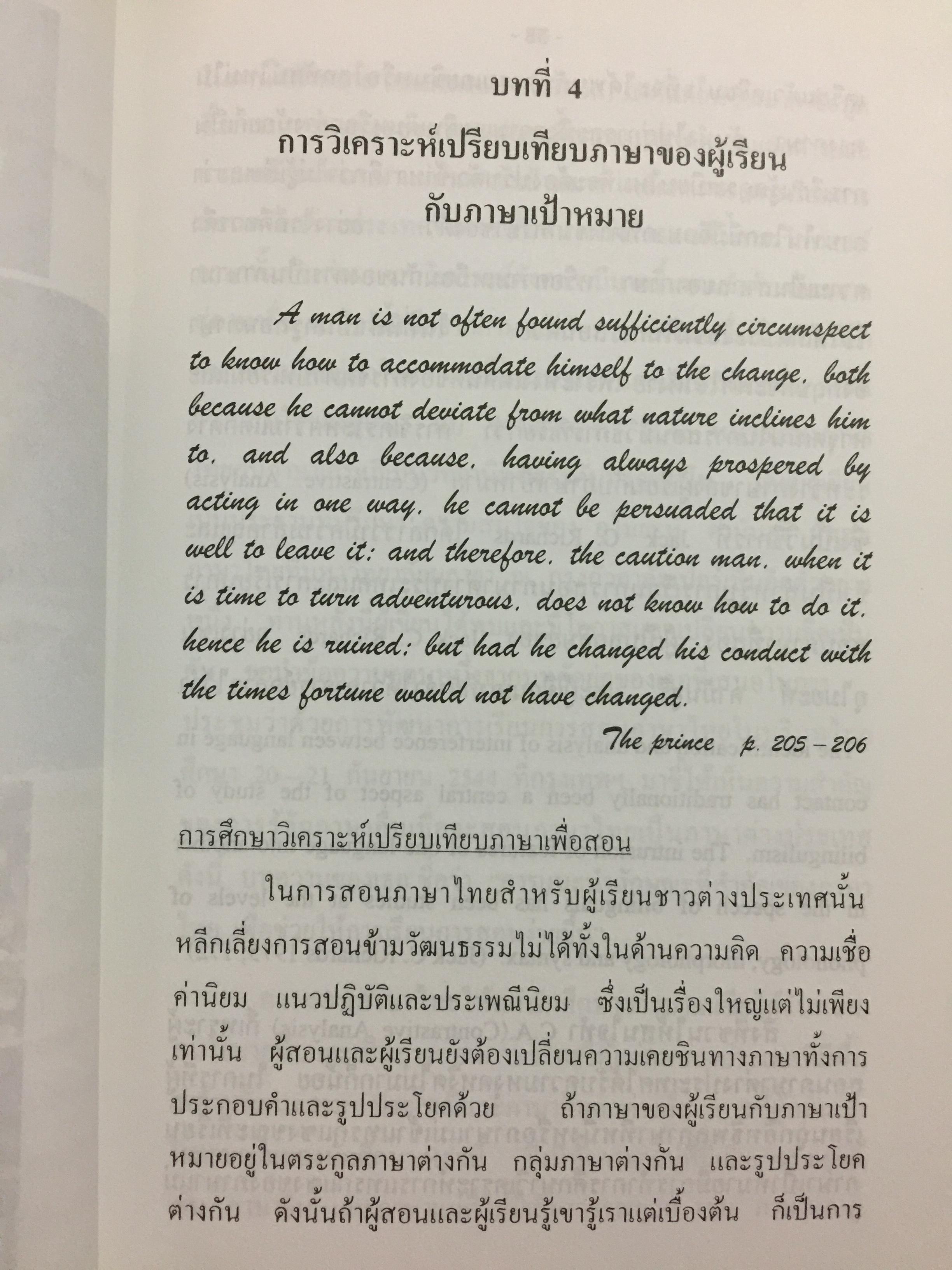 พื้นฐานการสอนภาษาไทย ในฐานะภาษาต่างประเทศ Foundation of Teaching As a Foreign Language ผู้เขียน ศรีวิไล พลมณี 0 กก.