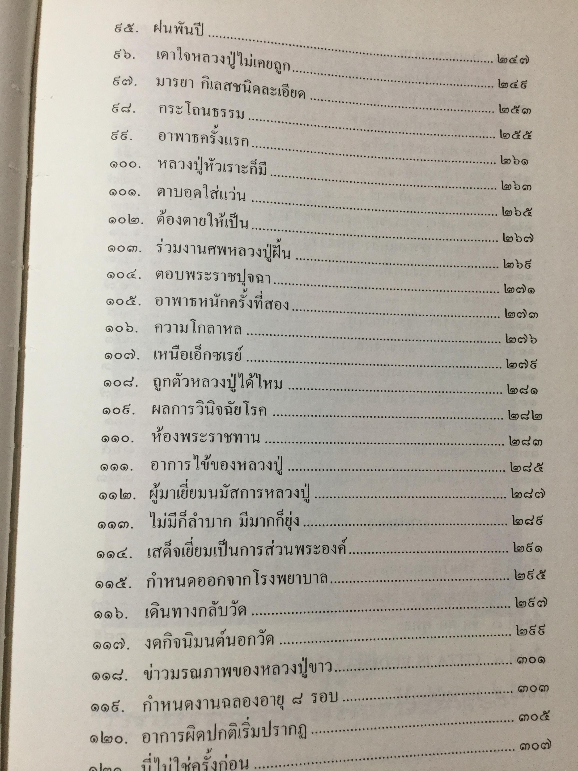 อตุโลไม่มีใดเทียม ประวัติ • ปฏิปทา • คำสอน ของ พระราชวุฒาจารย์(หลวงปู่ดุลย์ อนุโล) วัดบูรพาราม อ.เมือง จ.สุรินทร์ 0 กก.