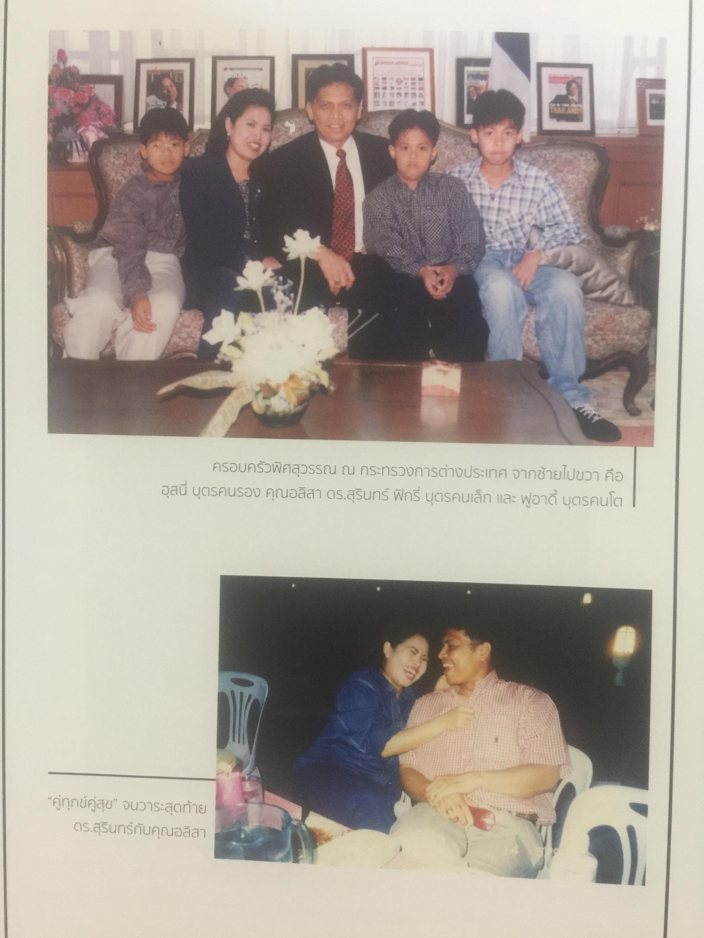 สุรินทร์ พิศสุวรรณ. ชีวิต ตัวตน และผลงาน หนังสือที่ระลึกเนื่องในการมรณภาพ ฯ. วันพฤหัสบดี 30 พฤศจิกายน ปี 2560 จัดทำโดย มหาวิทยาลัยธรรมศาสตร์และคณะรัฐศาสตร์ มหาวิทยาลัยธรรมศาสตร์ มกราคม ปี 2561. 2,500 กรัม