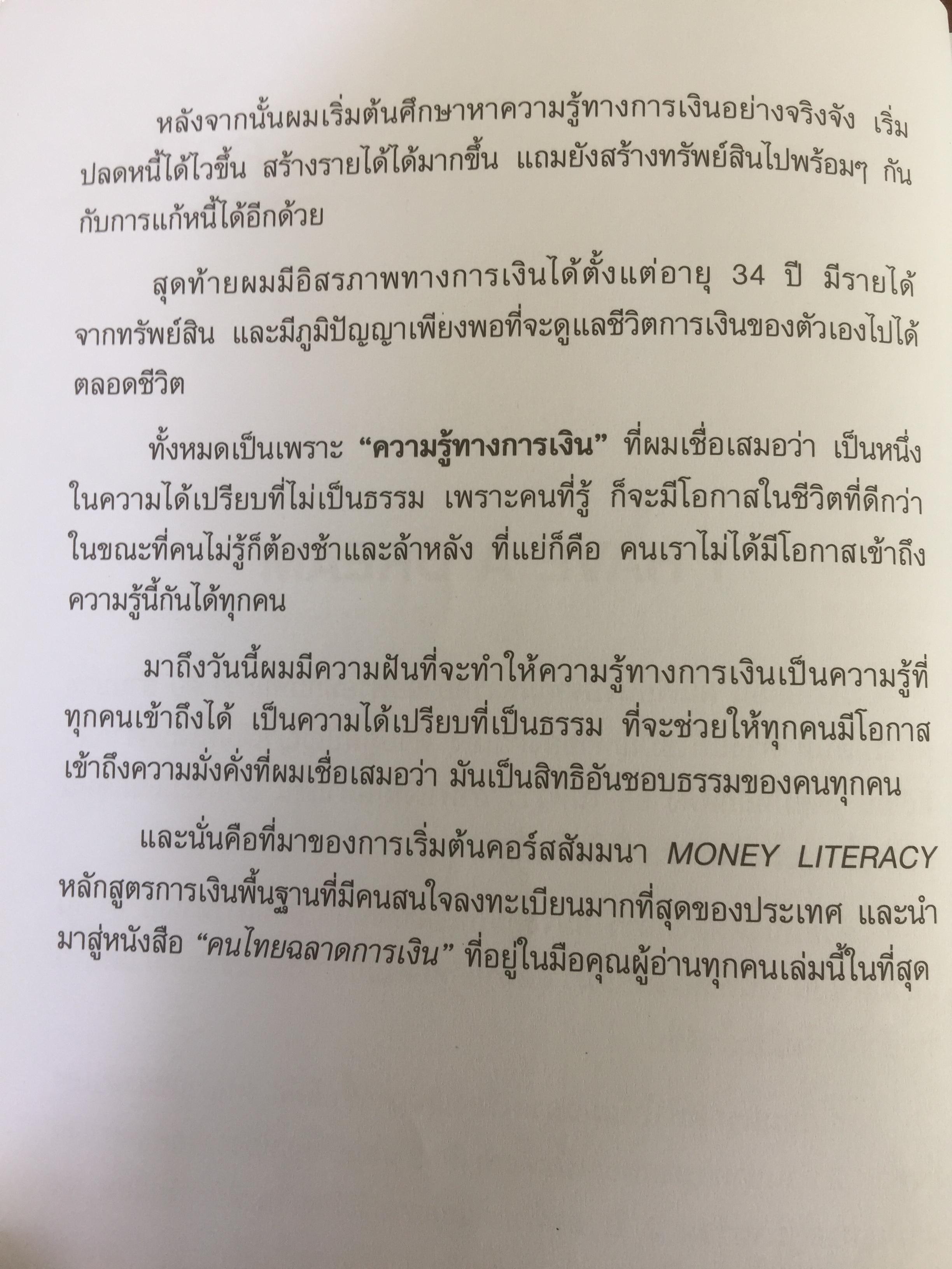 คนไทยฉลาดการเงิน Money Literacy 2,500 กรัม
