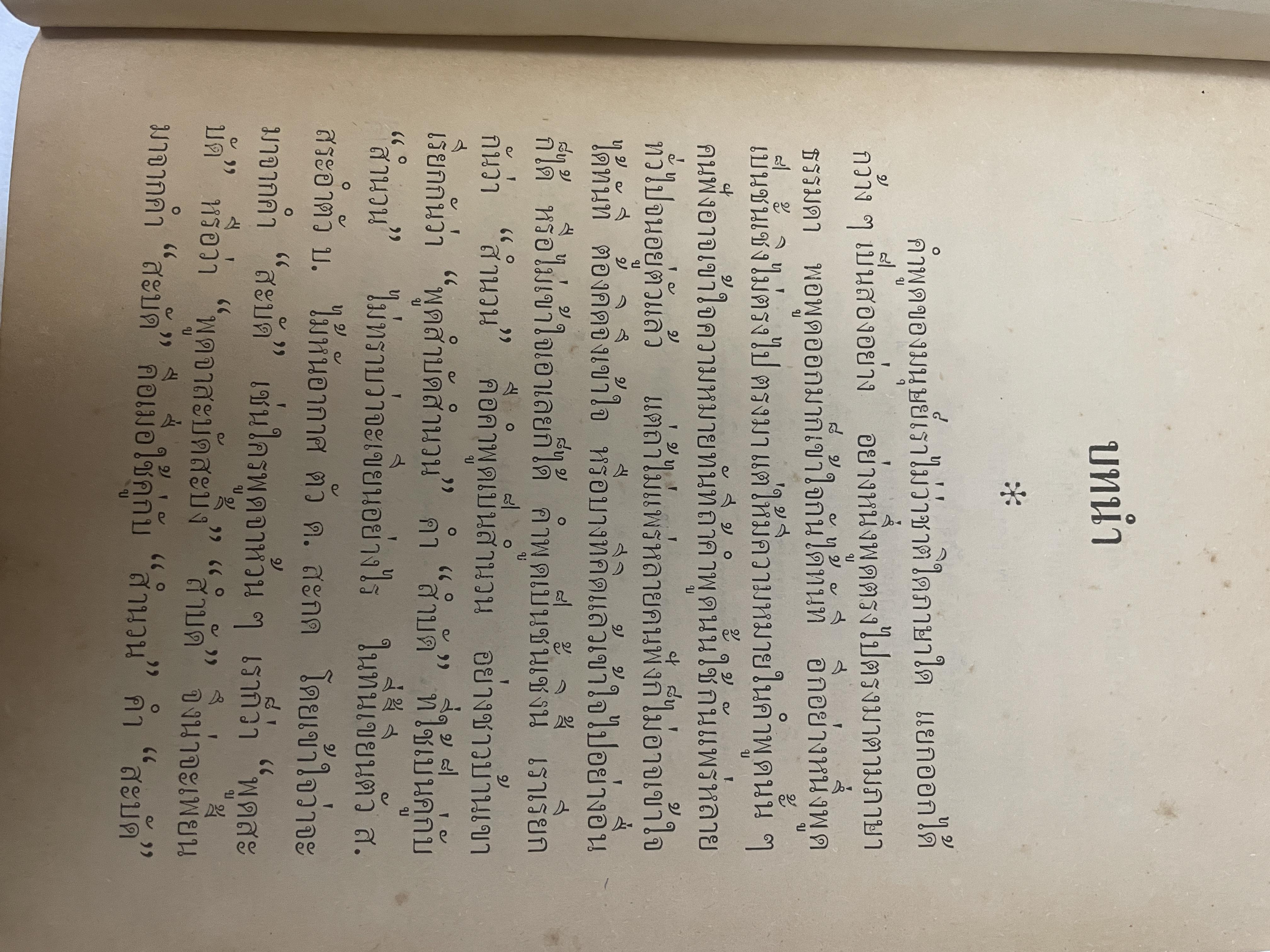 สำนวนไทย โดย กาญจนาคพันธ์ุ เป็นหนังสือมือสองปกแข็งเล่มใหญ่สภาพดึ 3 กก.