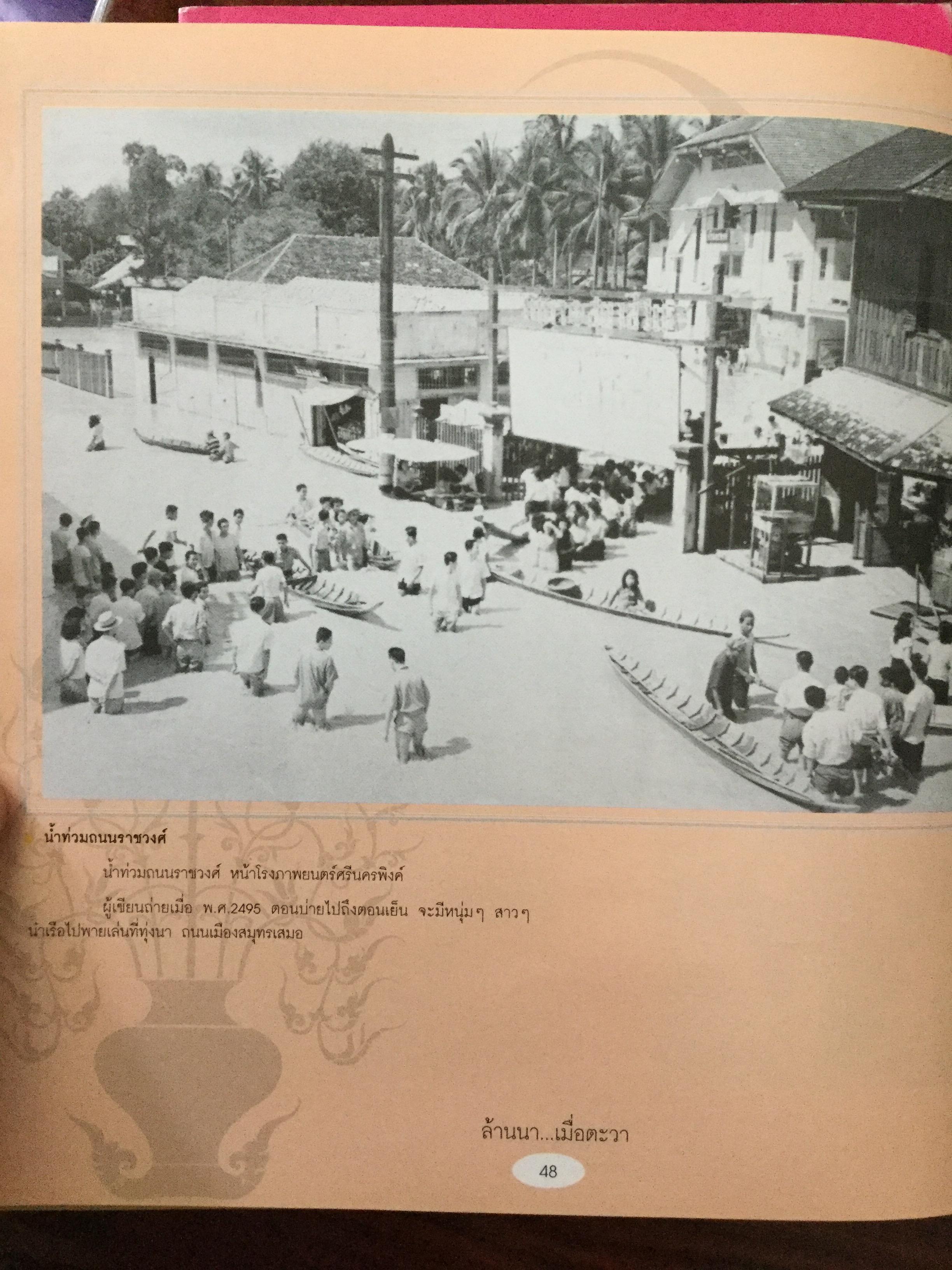 ล้านนา....เมื่อตะวา. หนังสือแห่งประวัติศาสตร์ที่ทรงคุณค่าและภาคภูมิใจในอดีตของล้านนา โดย บุญเสริม สาตราภัย 0 กก.