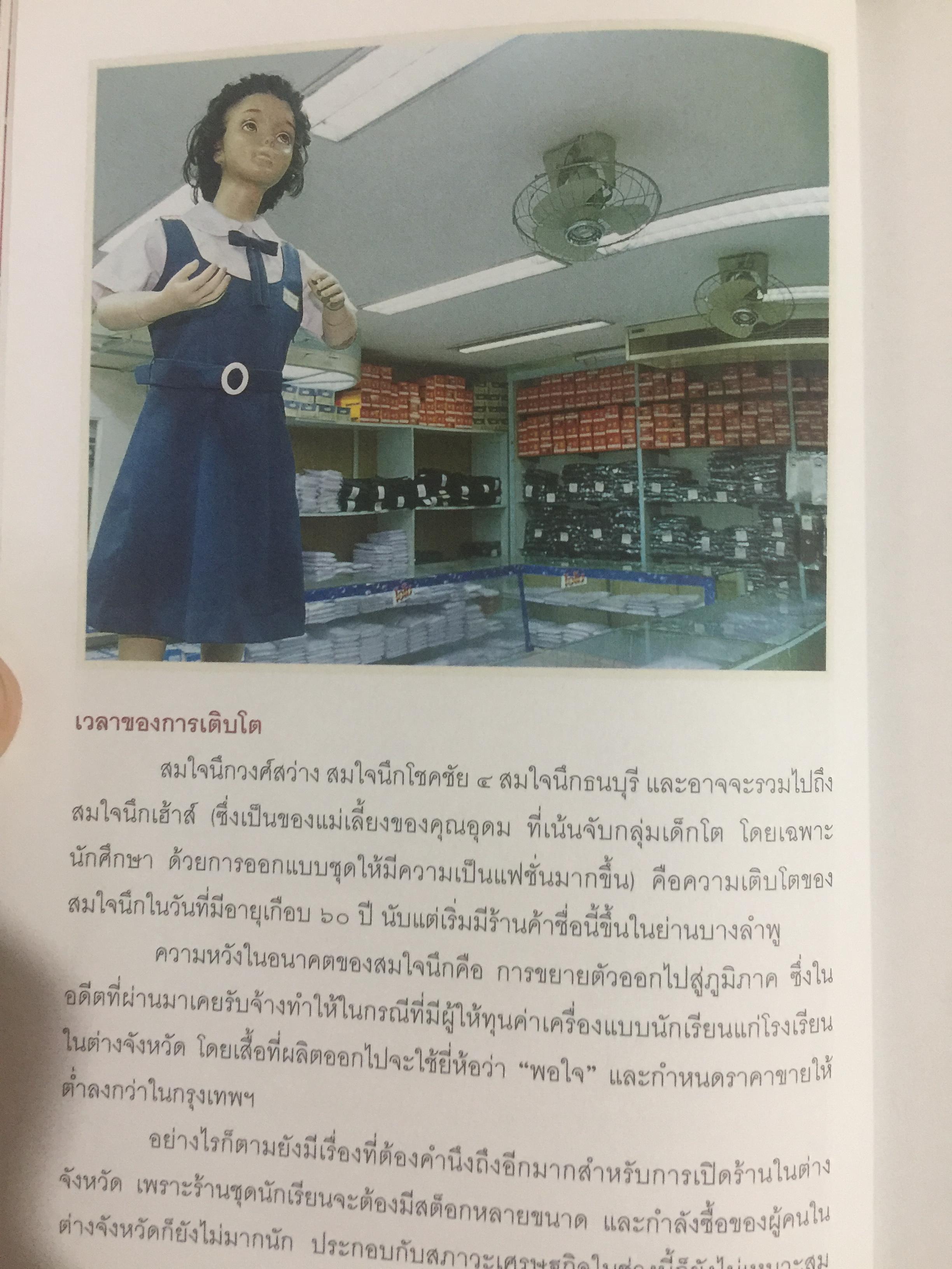 เสน่ห์ร้านเก่า. เรื่องเล่ากึ่งศตวรรษ จากร้านค้ายุคผู้เฒ่าผู้แก่ยังละอ่อน ผู้เขียน ธนาทิพ ฉัตรภูมิ 0 กก.