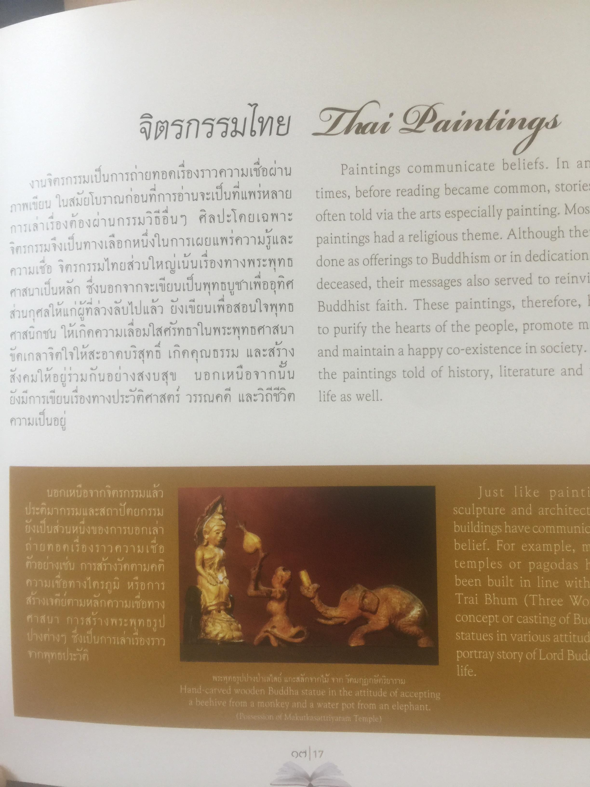 วิวัฒน์การอ่านไทย. Communicating with the Thai Alphabet from the Years Past to the Present 0 กก.