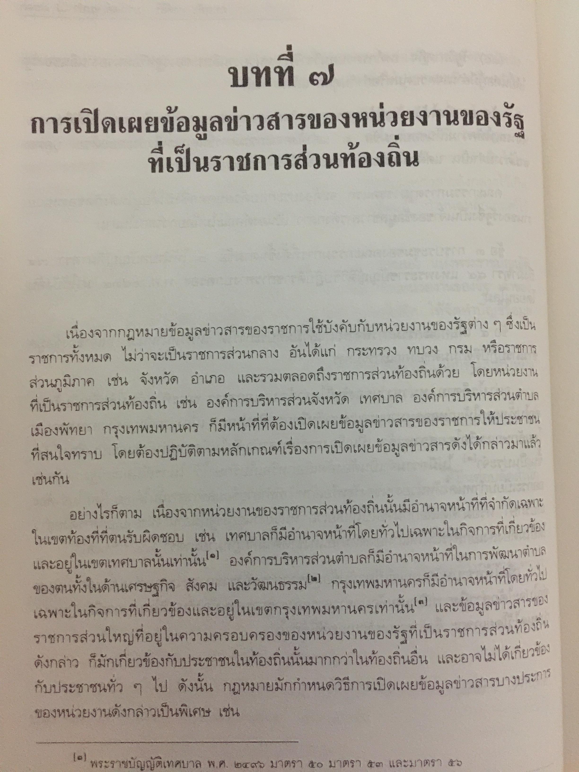 คำอธิบายกฎหมายข้อมูลข่าวสารของทางราชการ 0 กก.