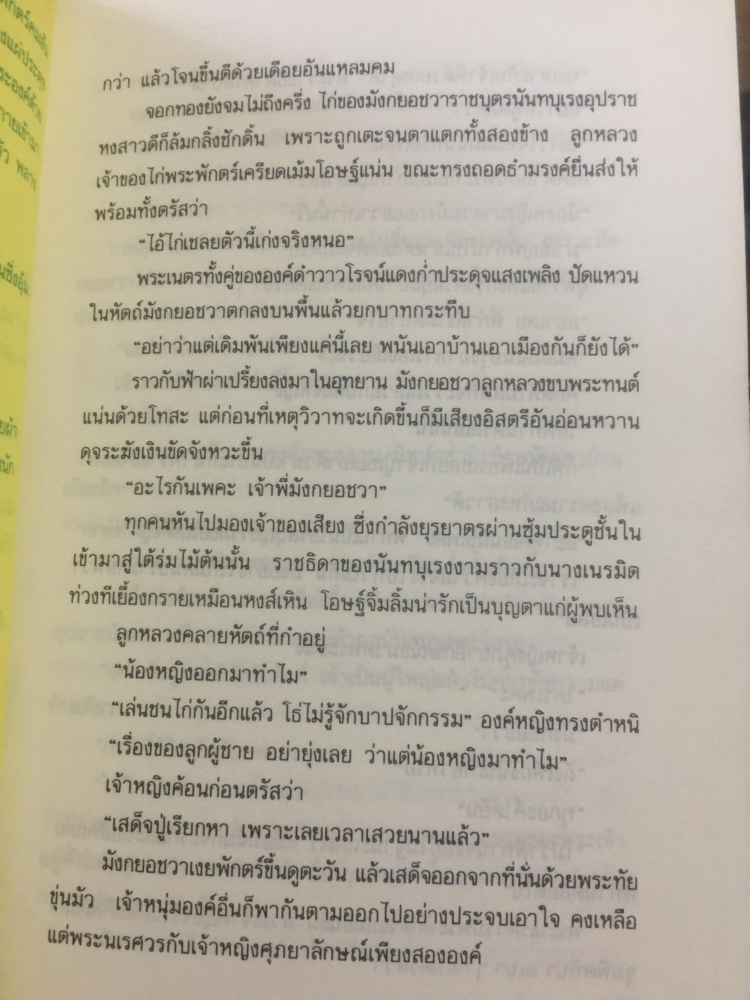 มหาราชโสด. อมตนิยายอิงประวัติศาสตร์ เทิดทูนวีรกรรมแห่งองค์วีรกษัตริย์. ผู้เขียน พ.ต.ต.ประชา พูนวิวัฒน์ 2,200 กรัม