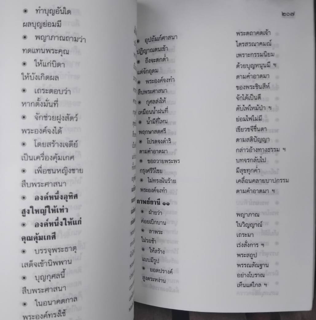 กาพย์พญากงพญาพาน วรรณกรรมพื้นบ้าน ฉบับที่เก่าสุดพบในพงศาวดารเหนือ โดย เทพ สุนทรศารทูร