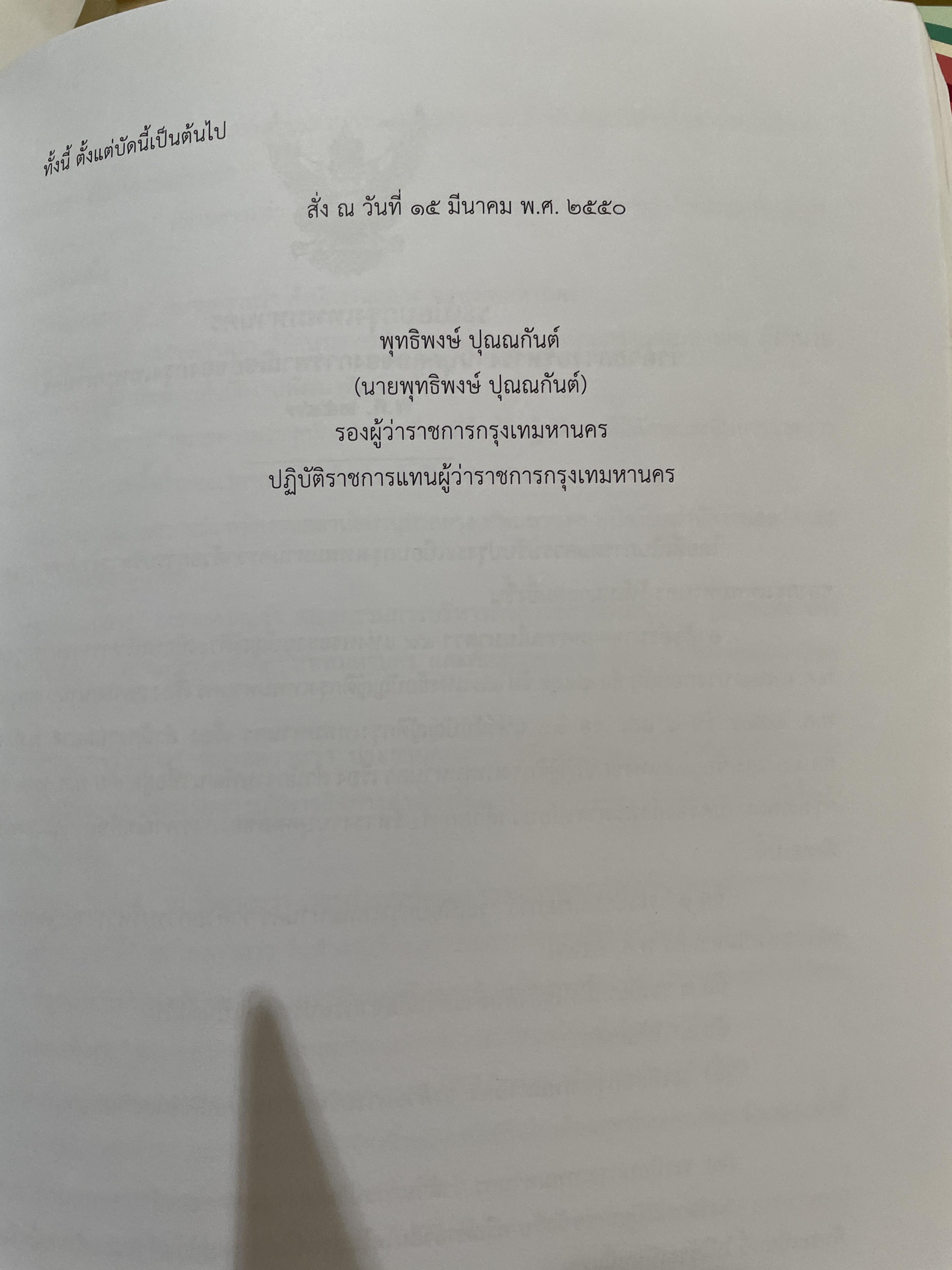 หนังสือรวบรวม กฎหมายและระเบียบอื่นที่เกี่ยวข้องด้านการคลัง จัดทำโดย สำนักการคลัง กรุงเทพมหานคร 0 กก.