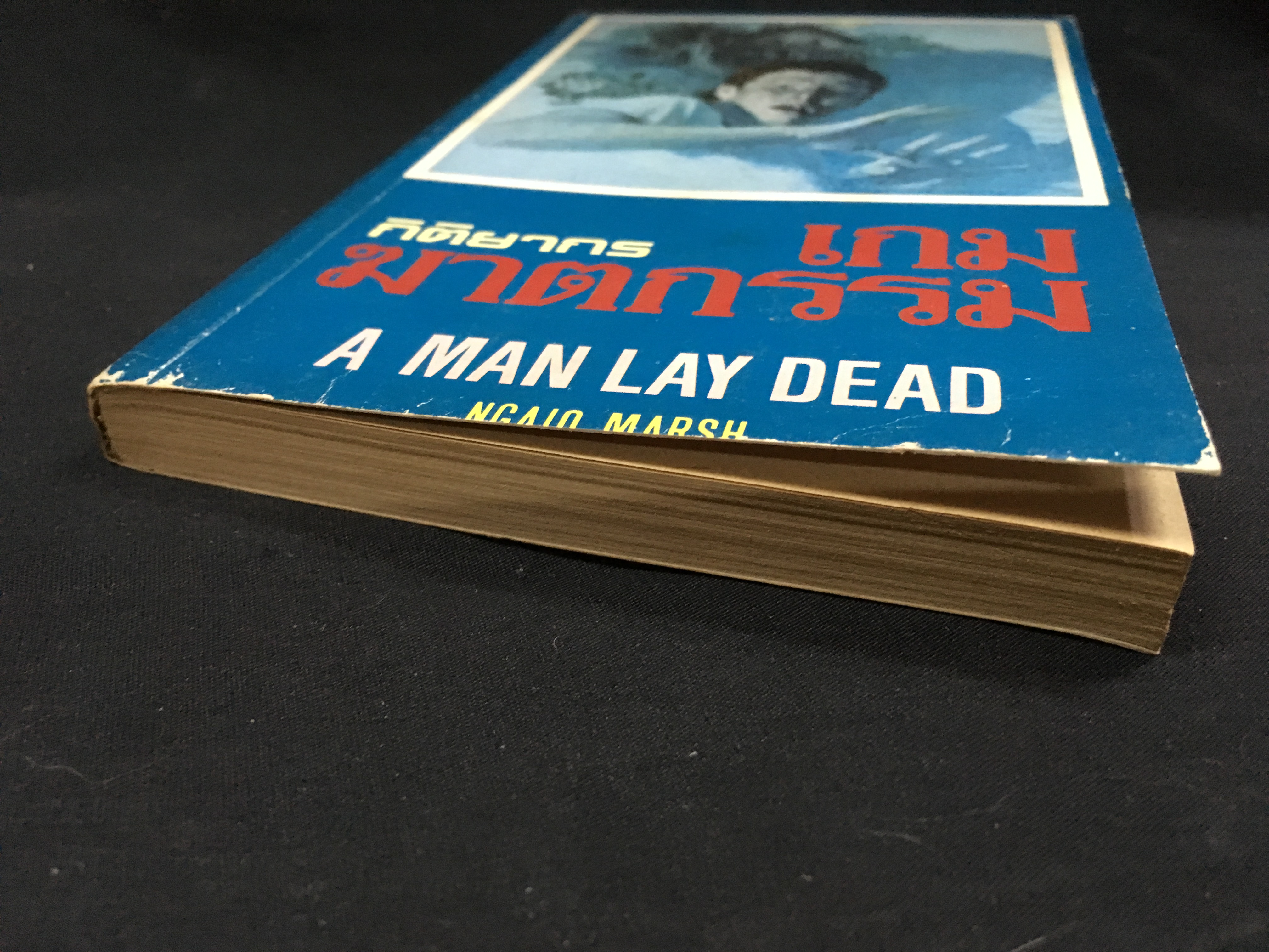 เกมฆาตกรรม