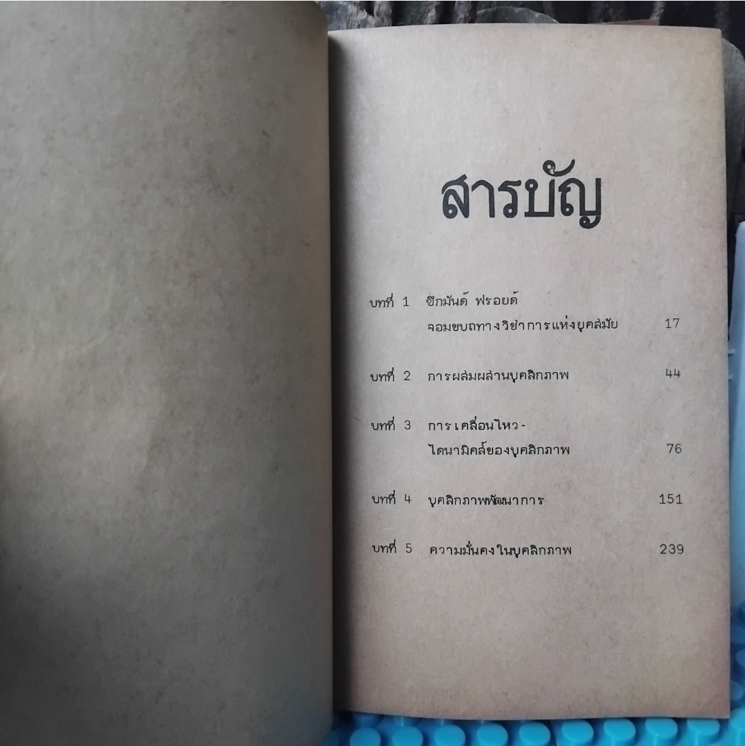 จิตวิทยาสกุลฟรอยด์ จิตวิเคราะห์ โดย Calvin S. Hall แปลโดย กิติกร มีทรัพย์ นำเสนอทฤษฎีในมุมมองที่เข้าใจง่าย