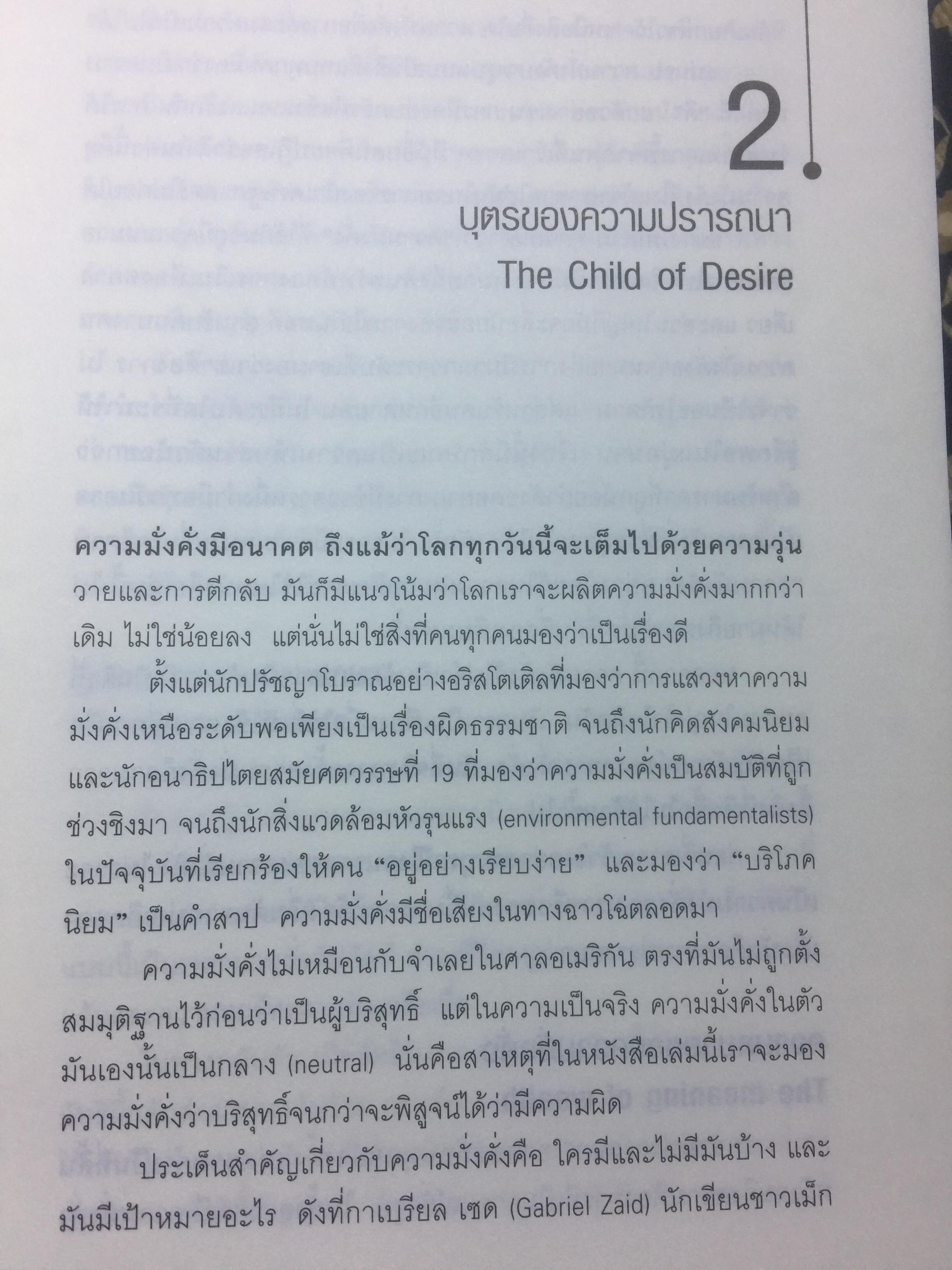 ความมั่งคั่งปฏิวัติ Revolutionary Wealth ตีแผ่การปฏิวัติความมั่งคั่ง ยุคเศรษฐกิจคลื่นลูกที่สาม. ผู้เขียน Alvin & Heidi Toddler 0 กก.