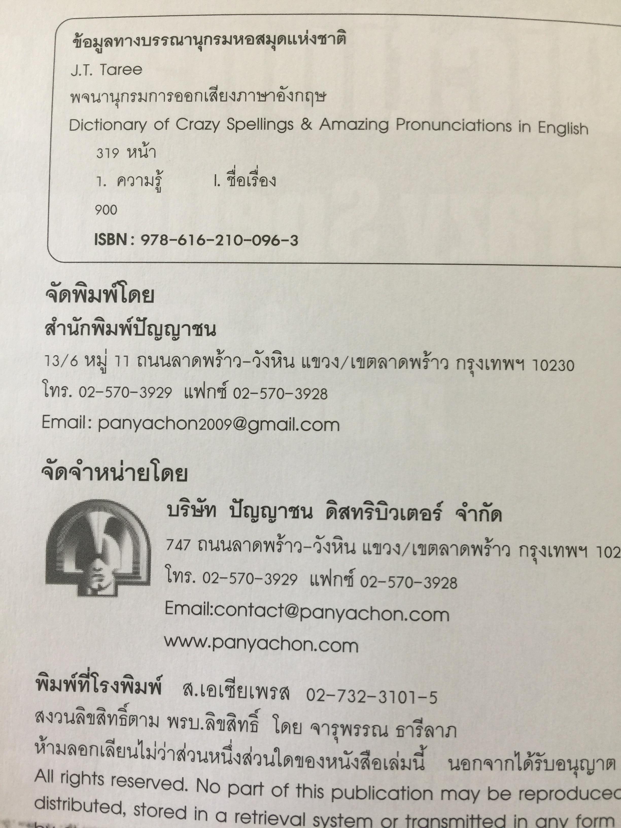 พจนานุกรม การออกเสียงภาษาอังกฤษ Dictionary of Crazy Spellings & Amazing Pronunciations in English 0 กก.