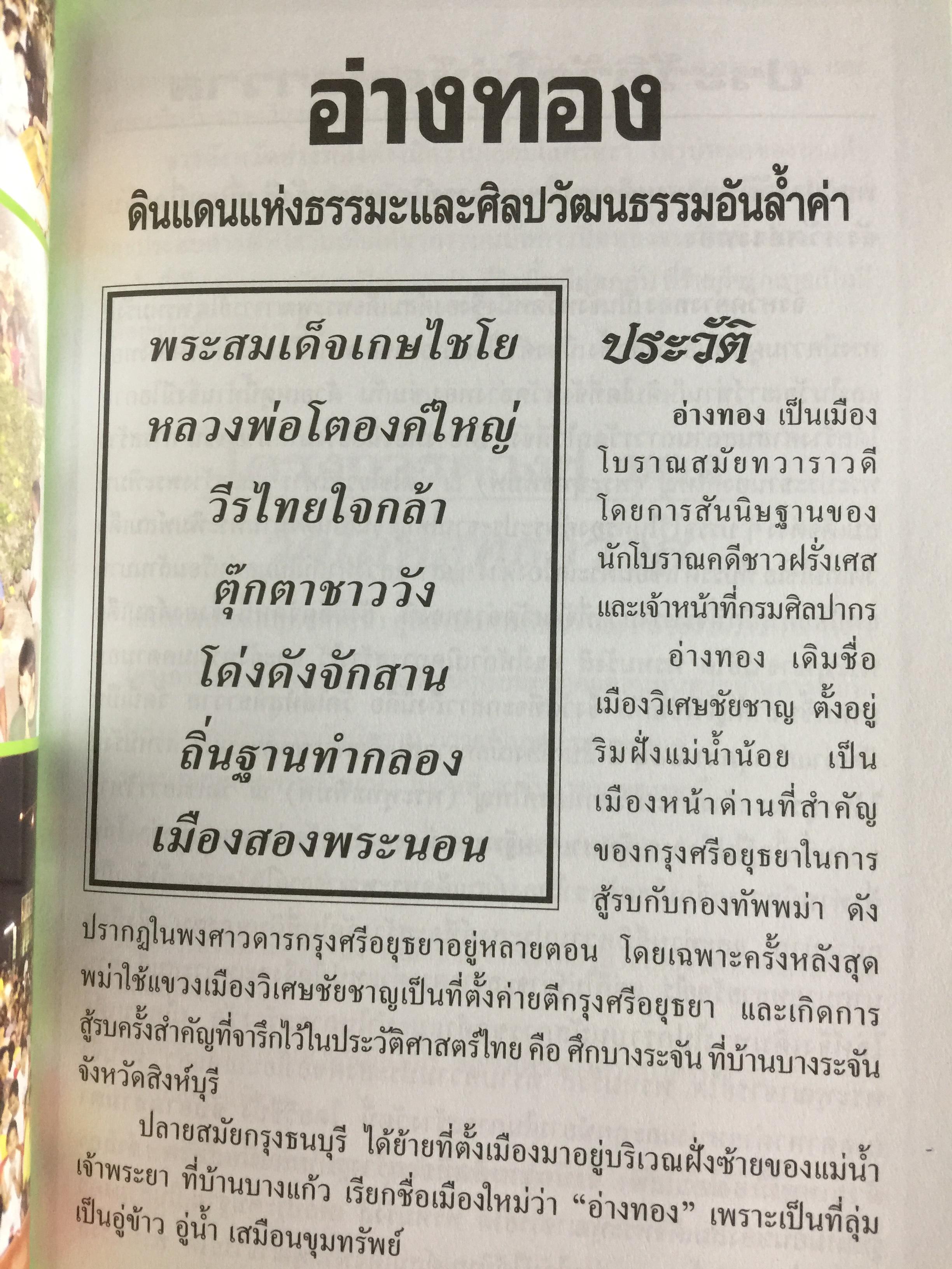 อภิมหามงคลธรรม. สมเด็จพระพุฒาจารย์ (โต พรกมรังสี เป็นคนขขขวัดโล่ห์สุทธาวาส. อ.เมือง ร 2,800 กรัม