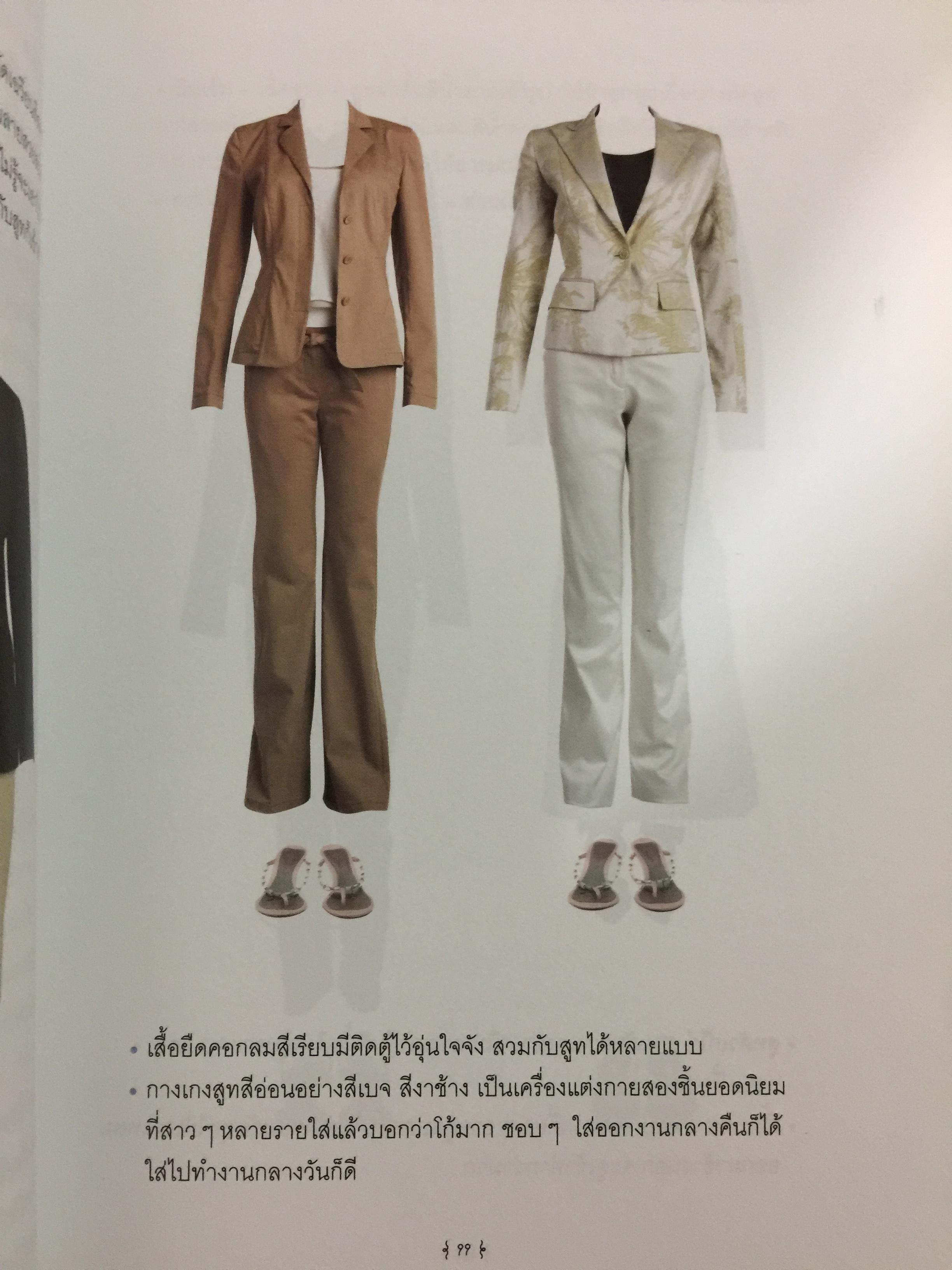 Mix & Match 95 หลักการและเคล็ดลับเพื่อการแต่งตัวอย่างมีสไตล์ โดย พลอย จริยะเวช 3 กก.