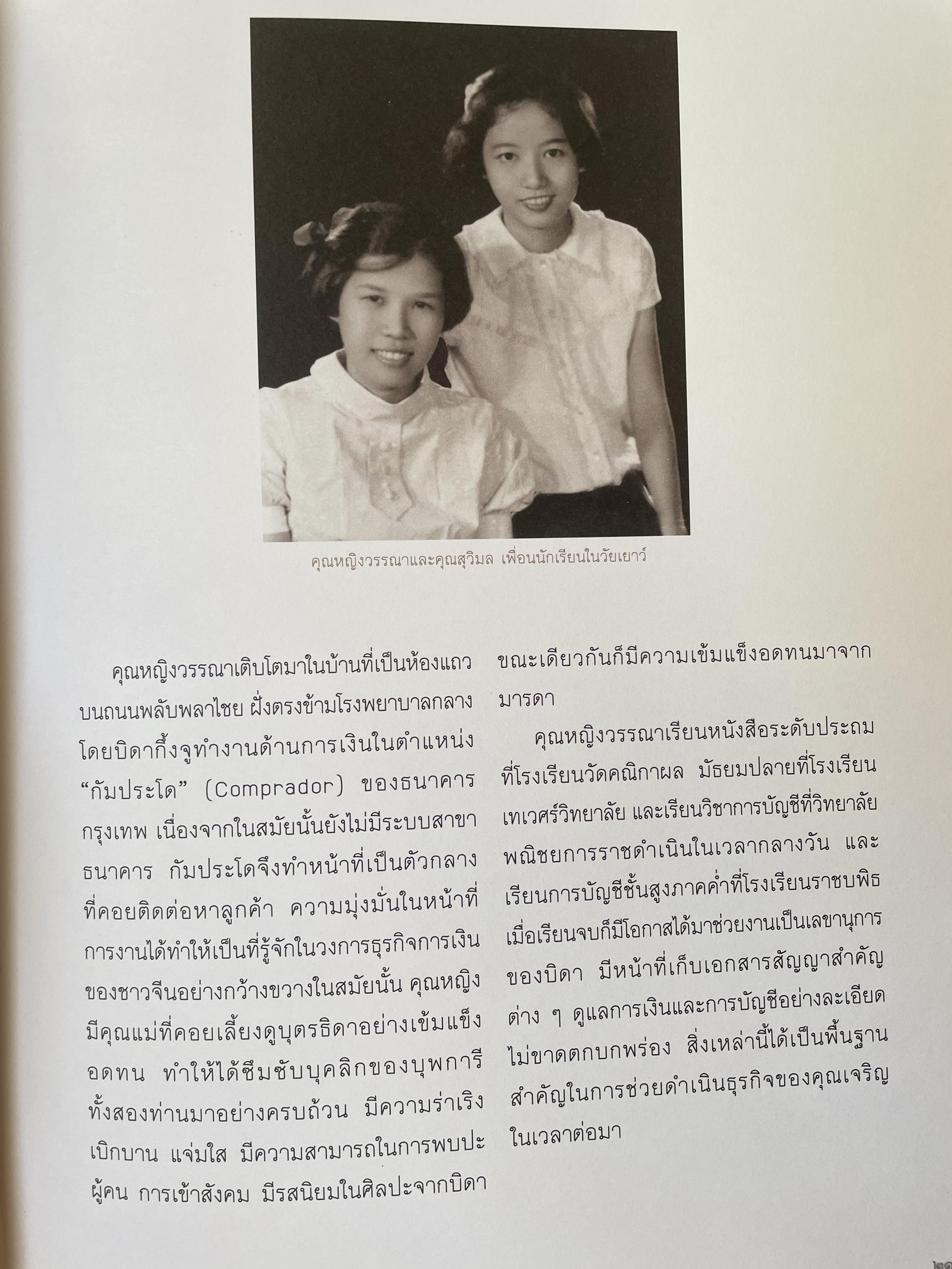 ความทรงจำนิจนิรันทร์ หนังสือที่ระลึกในงานพระราชทานเพลิงศพ คุณหญิงวรรณา สิริวัฒนภ้กดี 5,500 กรัม