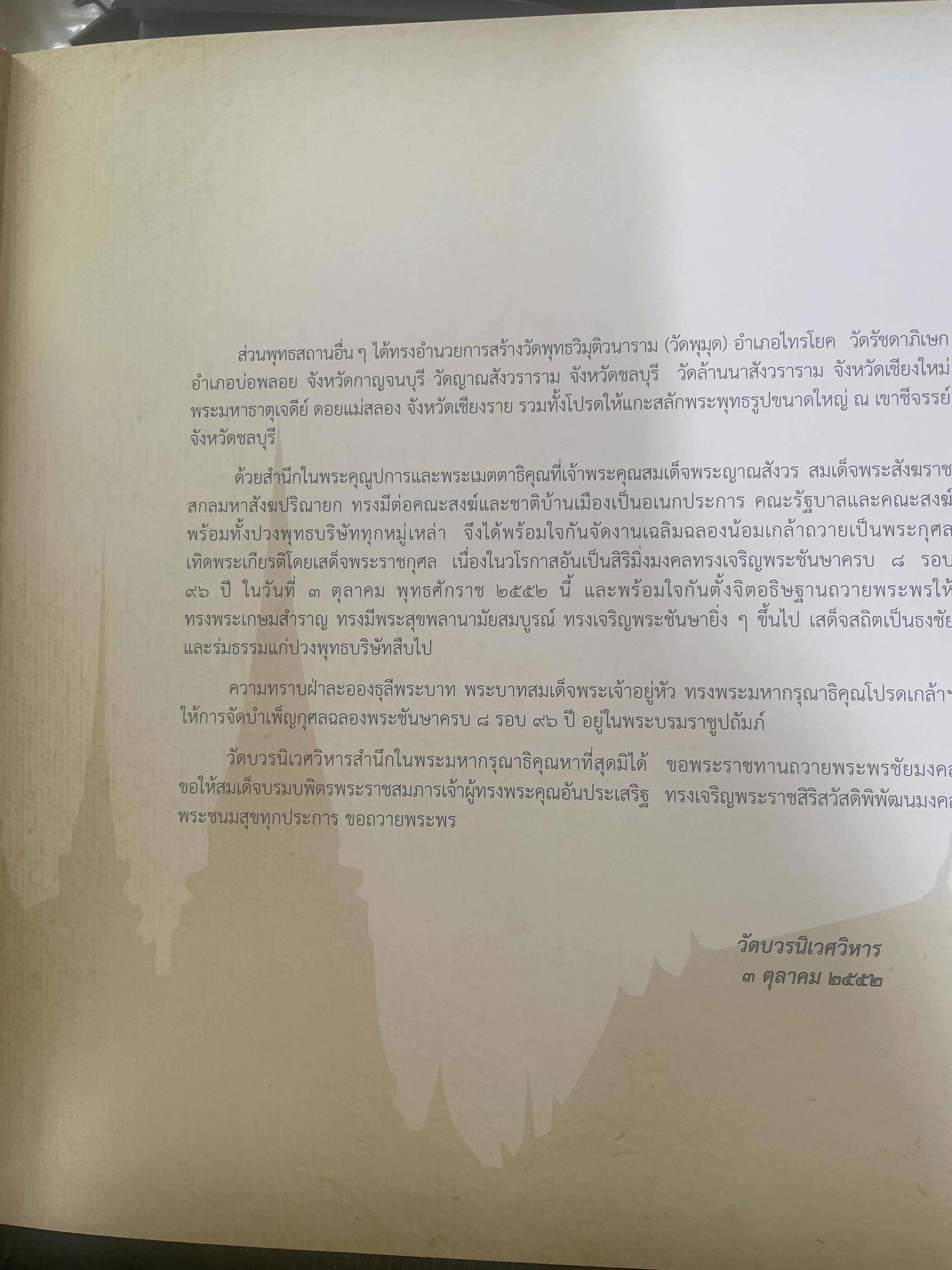 พระประวัติ สมเด็จพระสังฆราชแห่งกรุงรัตนโกสินทร์ 19 พระองค์ 10 กก.