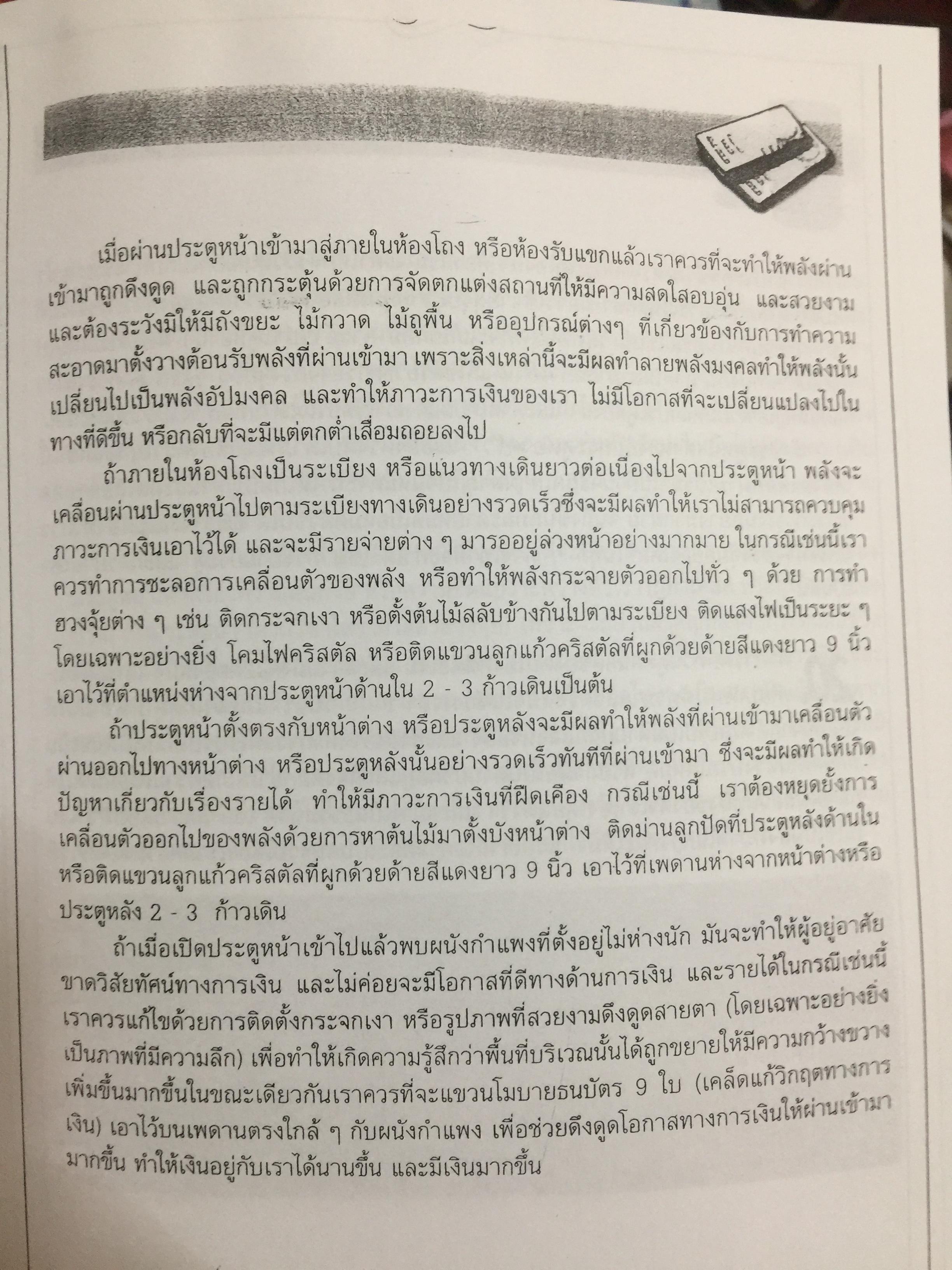 การทำฮวงจุ้ย ให้เกิดความมั่งคั่งรำ่รวยภายใน63 วัน 0 กก.