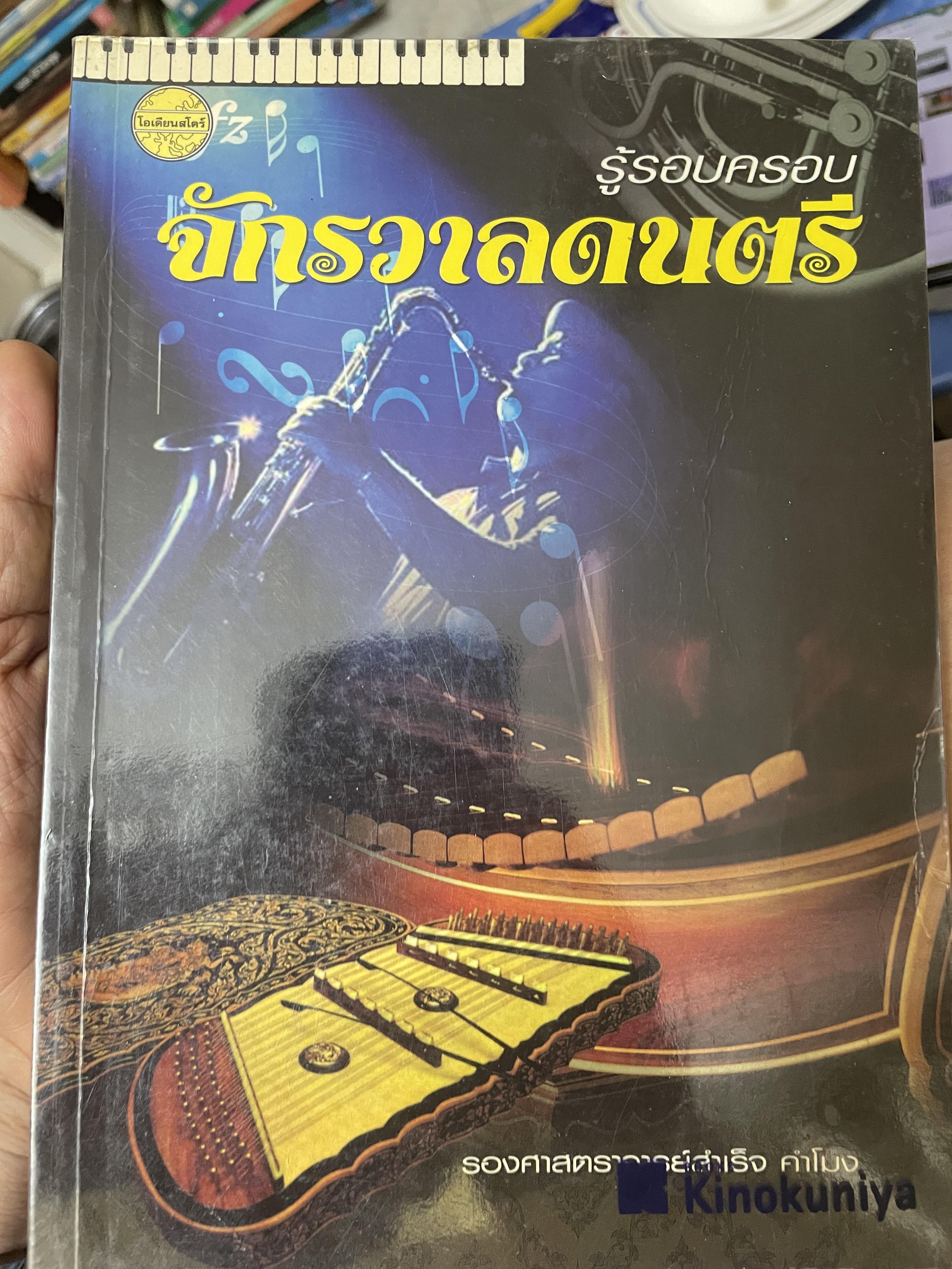 รู้รอบครอบ จักรวาลดนตรี 1,200 กรัม