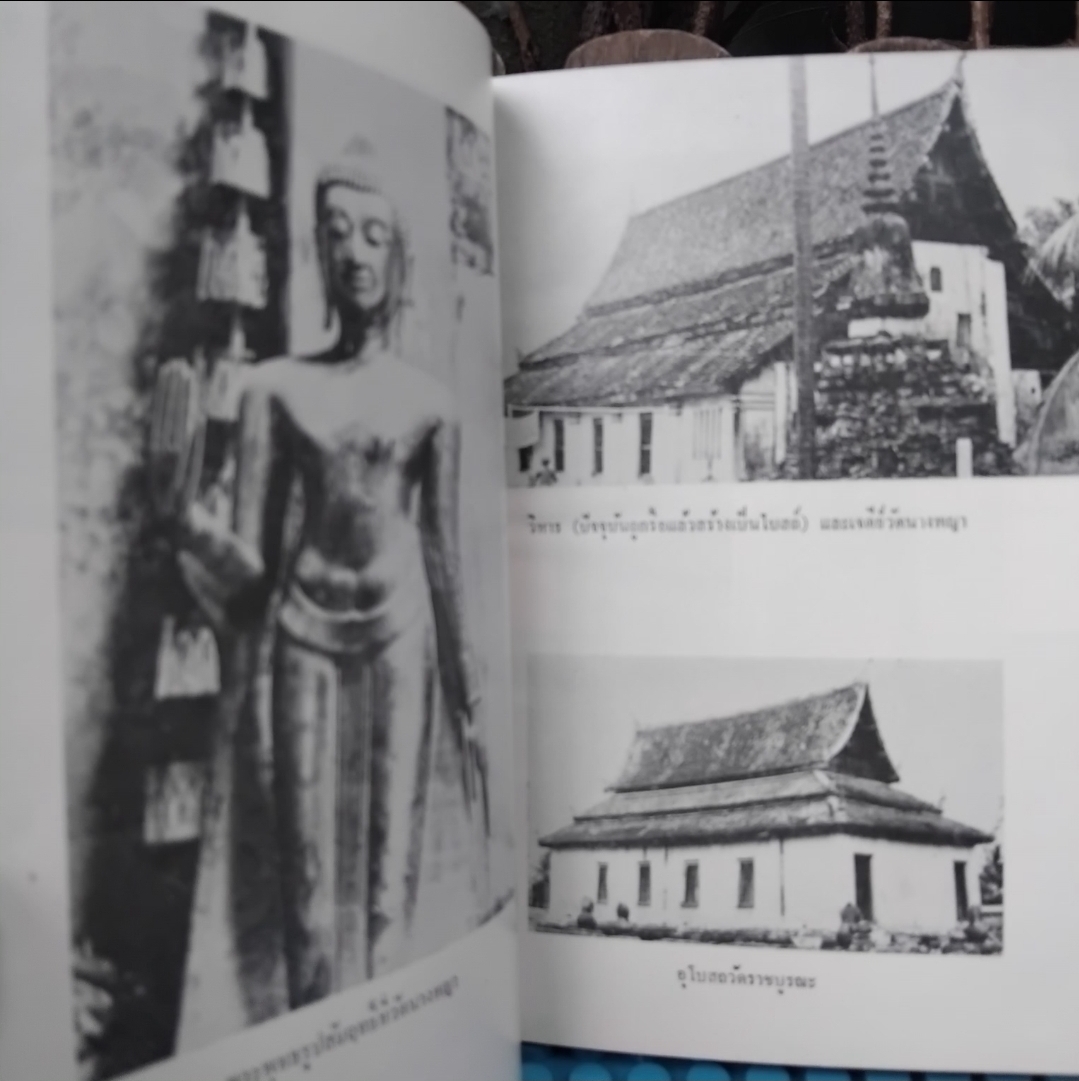 เที่ยวชมโบราณวัตถุสถานในเมืองพิษณุโลก โดย หวน พินธุพันธ์ มีภาพประกอบเก่าเยอะมาก มือ1