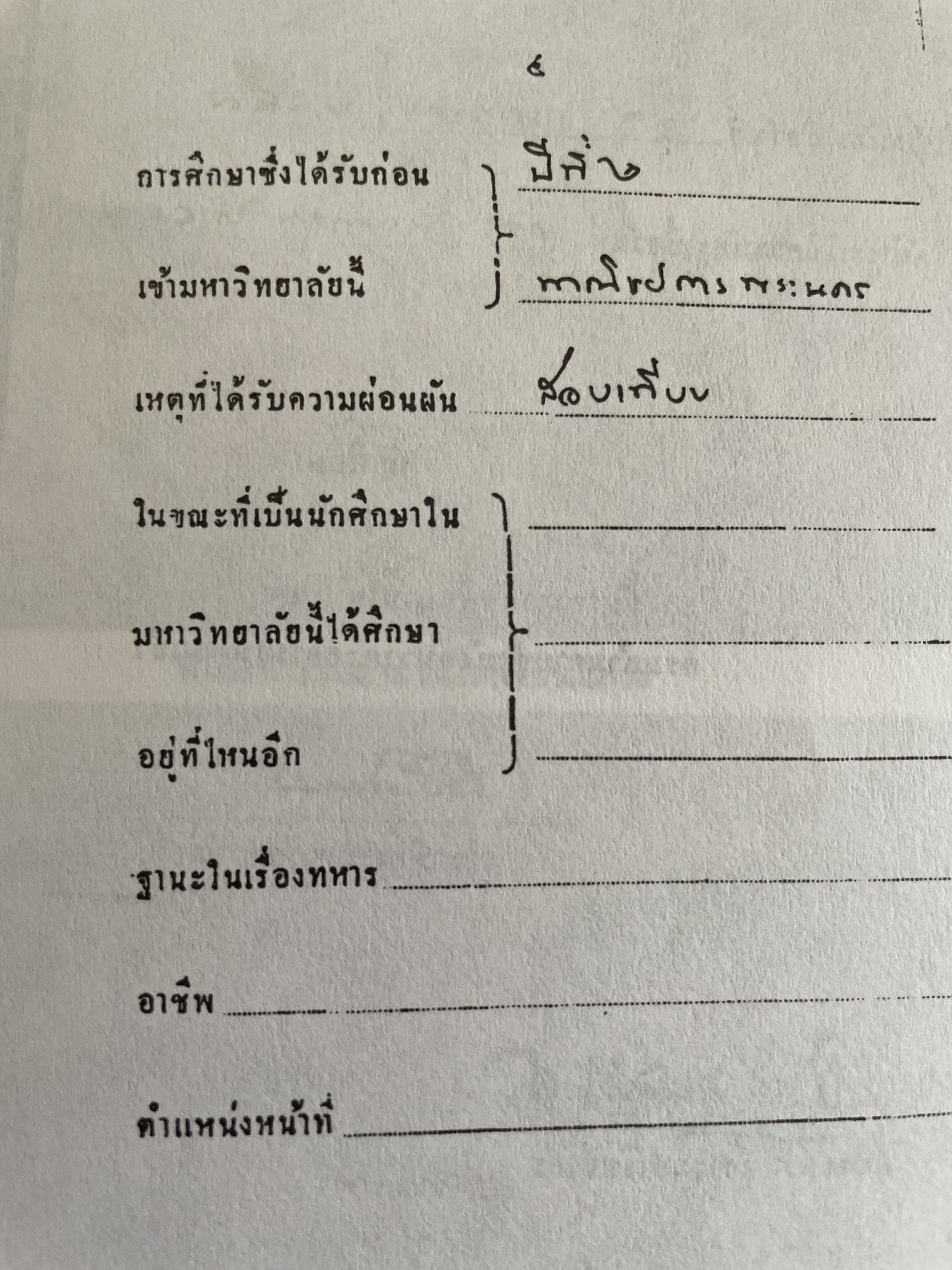 รวม วงษ์พันธ์ วีรบุรุษนักรบของประชาชน เป็นหนังสืออนุสรณ์เนื่องในงานฌาปนกิจศพ ฯ ณ เมรุวัดมกุฎกษัตริยาราม เขตพระนคร กทม วันอาทิตย์ที่ 23 เมษายน พศ. 2538 600 กรัม