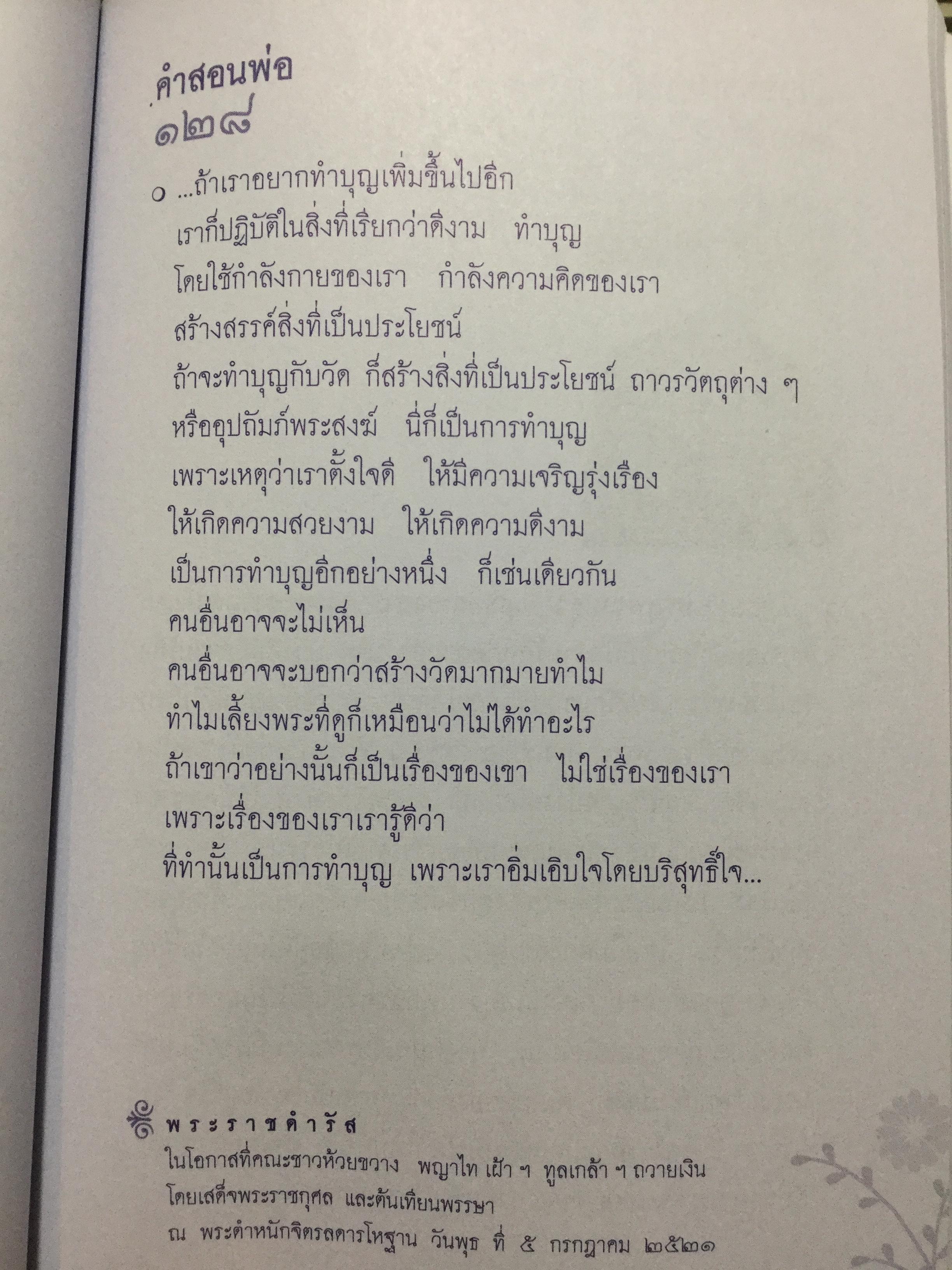 209 คำสอนพ่อ เศรษฐกิจพอเพียง. หลักปฎิบัติตามแนวทางอันเนื่องมาจากพระราชดำริ ฯ 0 กก.
