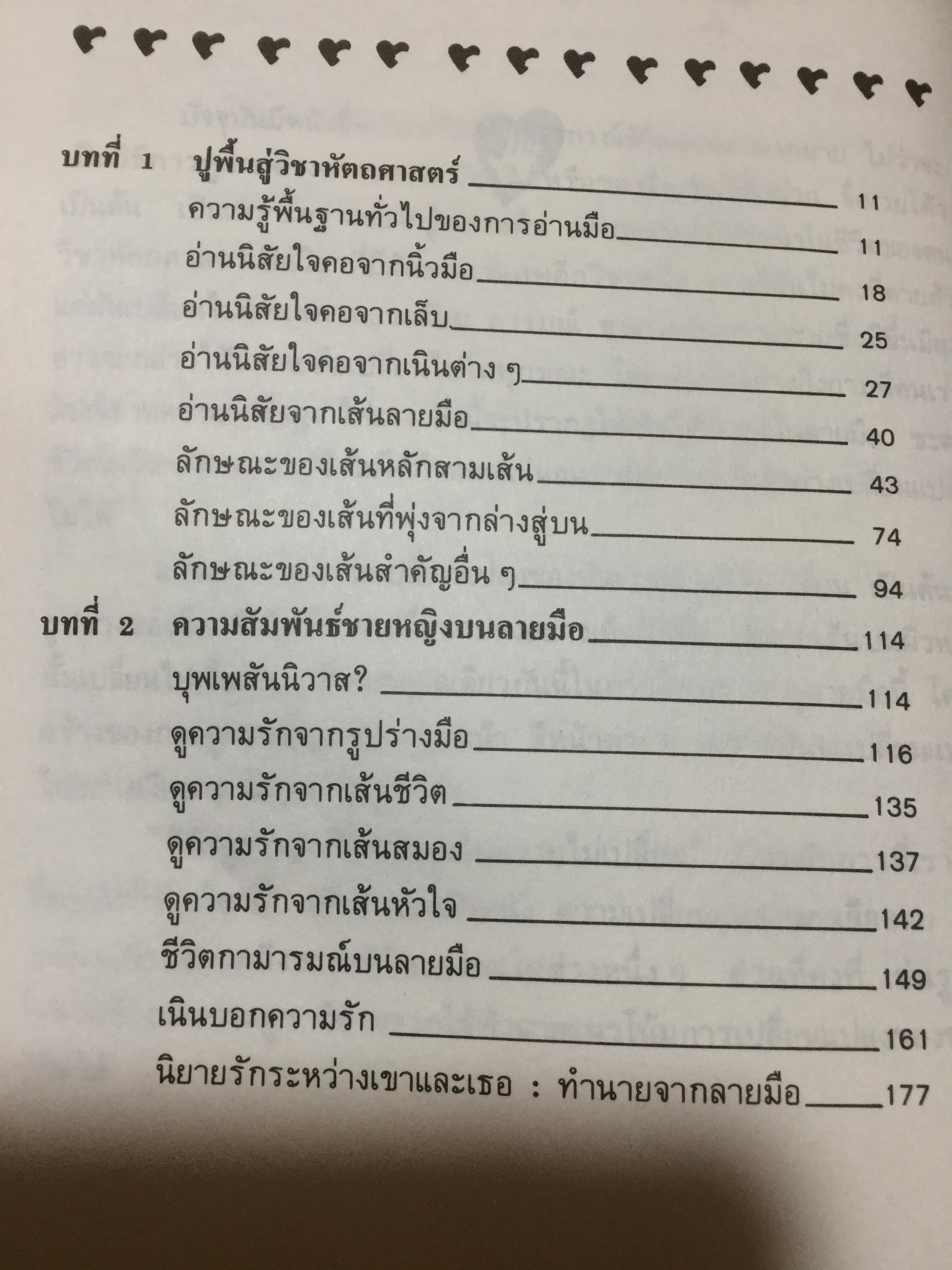 หนังสือเกี่ยวกับลายมือรวม 5 เล่ม 1)อ่านหญิงจากลายมือ ลอรี่ เรด ผู้เขียน 2) ลายมือกับความรัก ผู้เขียน หลินซู่เหยา 3) เส้นสายลายมือ ผู้เรียบเรียง อัญญเวทย์ 4)มือกับชะตาชีวิต ผู้เขียน สวีหลิง 5) ตำราดูลายมือ ผู้เขียน โหรจรัญ พิกุล 4 กก.
