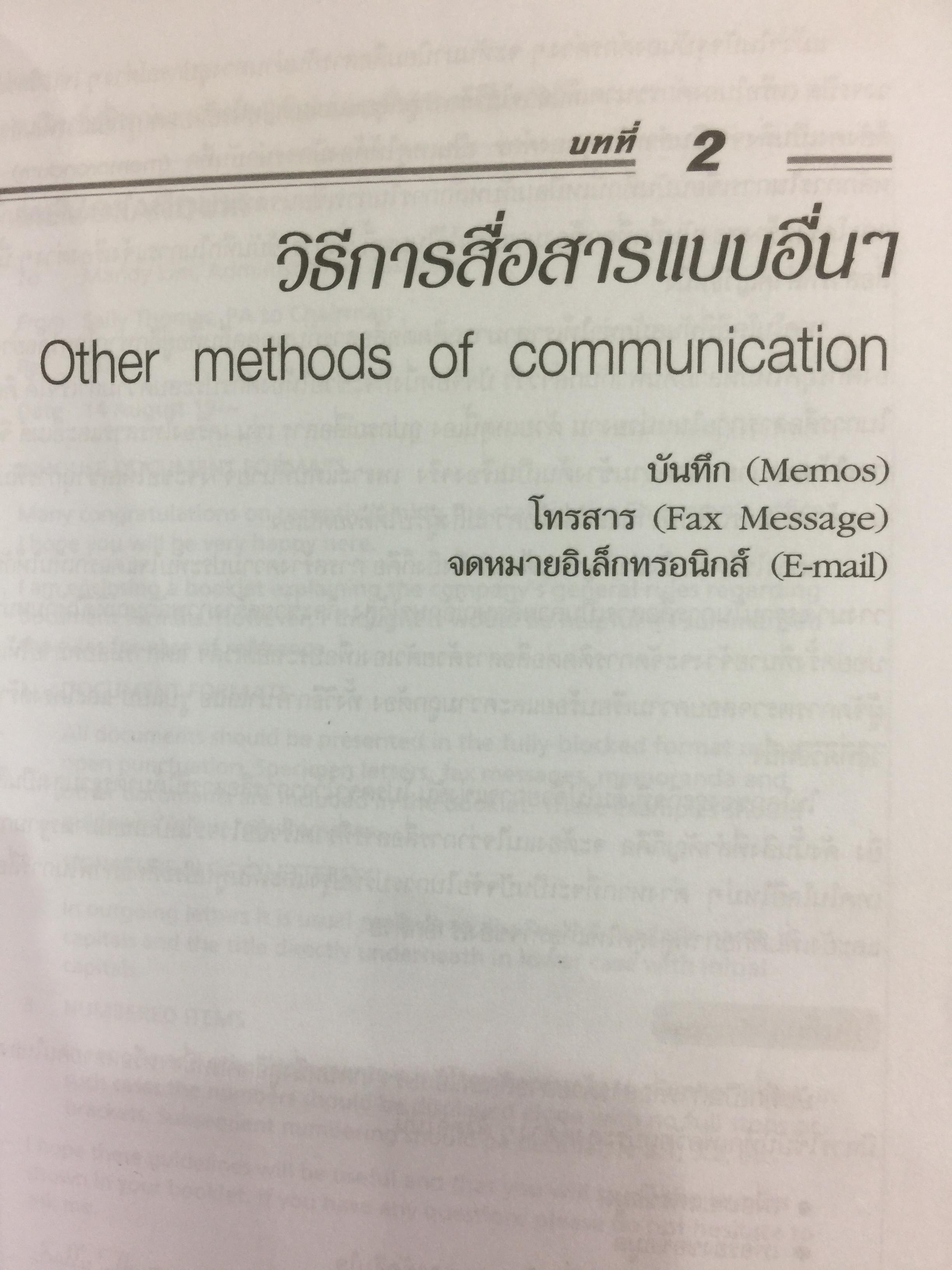 เขียนจดหมายและเอกสารธุรกิจอย่างมืออาชีพ. Model Business Letters &Other Business Documents 0 กก.
