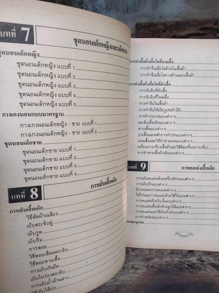 วิธีสร้างและตัดเย็บเสื้อเด็ก