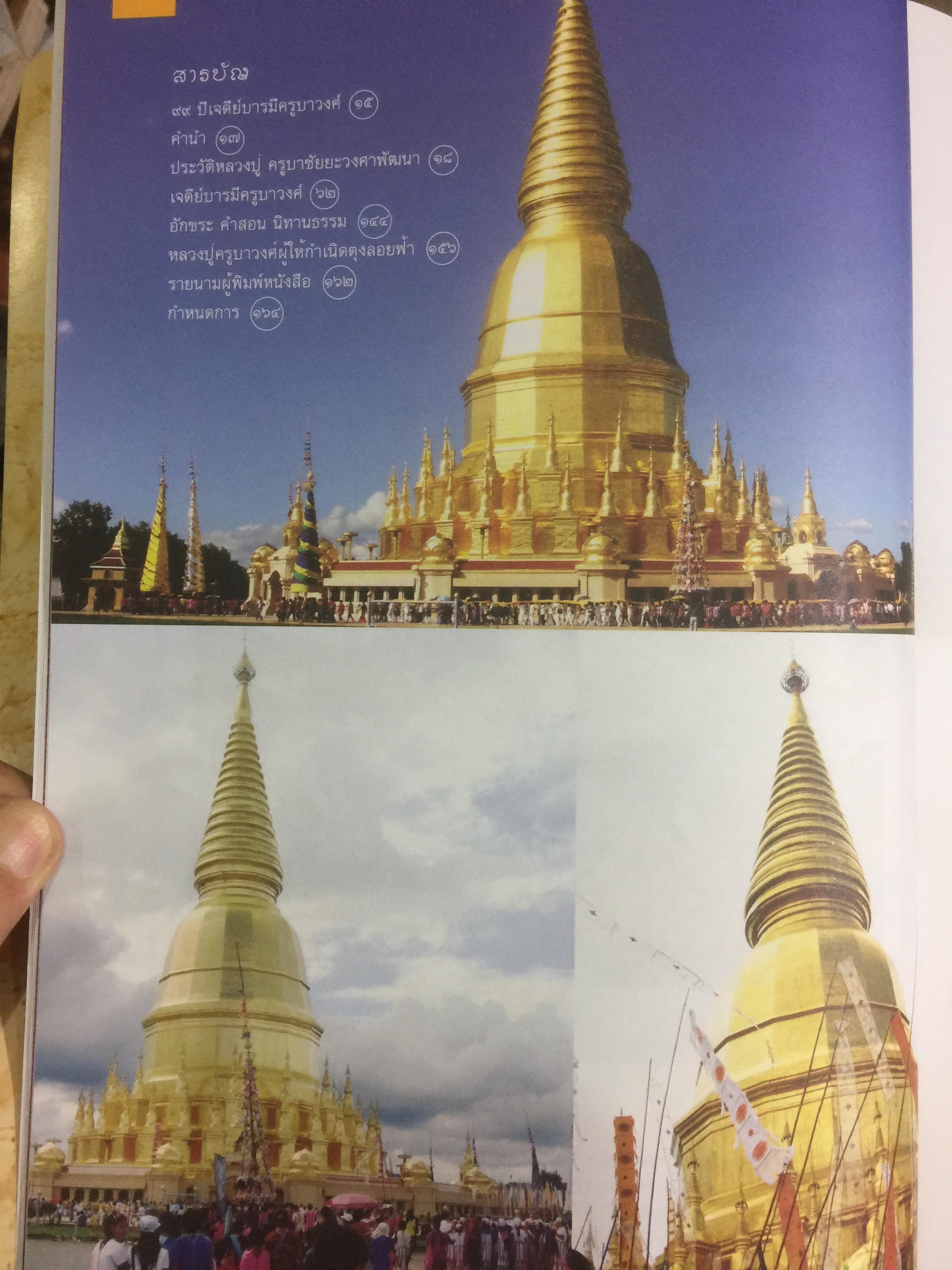เจดีย์ บารมีครูบาวงศ์. พระมหาธาตุเจดีย์ศรีเวียงชัย ของหลวงปู่ครูบาเจ้าชัยยะวงศาพัฒนา 0 กก.