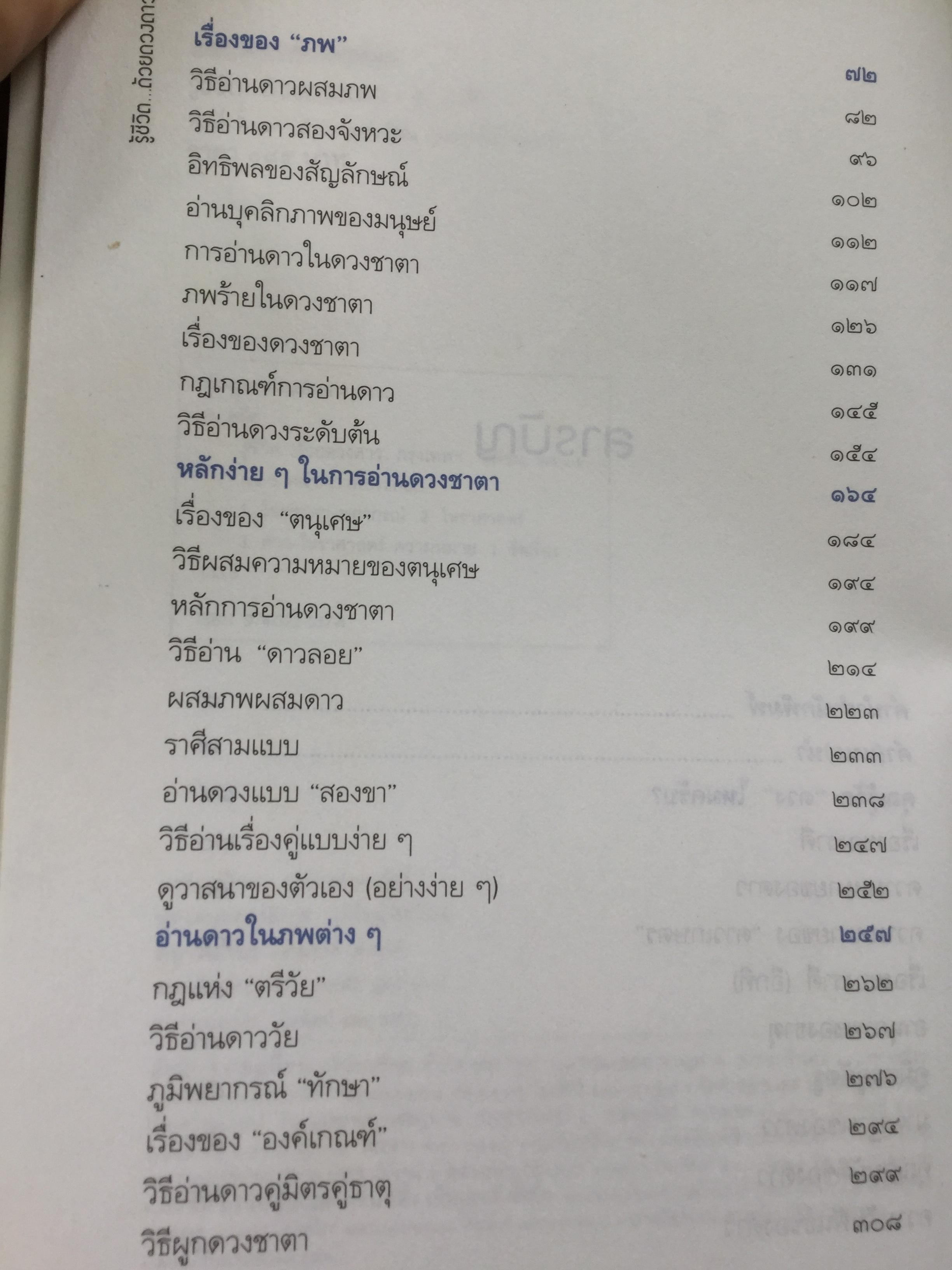รู้ชีวิต ด้วยดวงดาว. อ่านอนาคตของคุณไม่ยากหรอก แค่รู้จักดาว 10 ดวงเท่านั้น. ผู้เขียน ศ. ดุสิต 1,600 กรัม