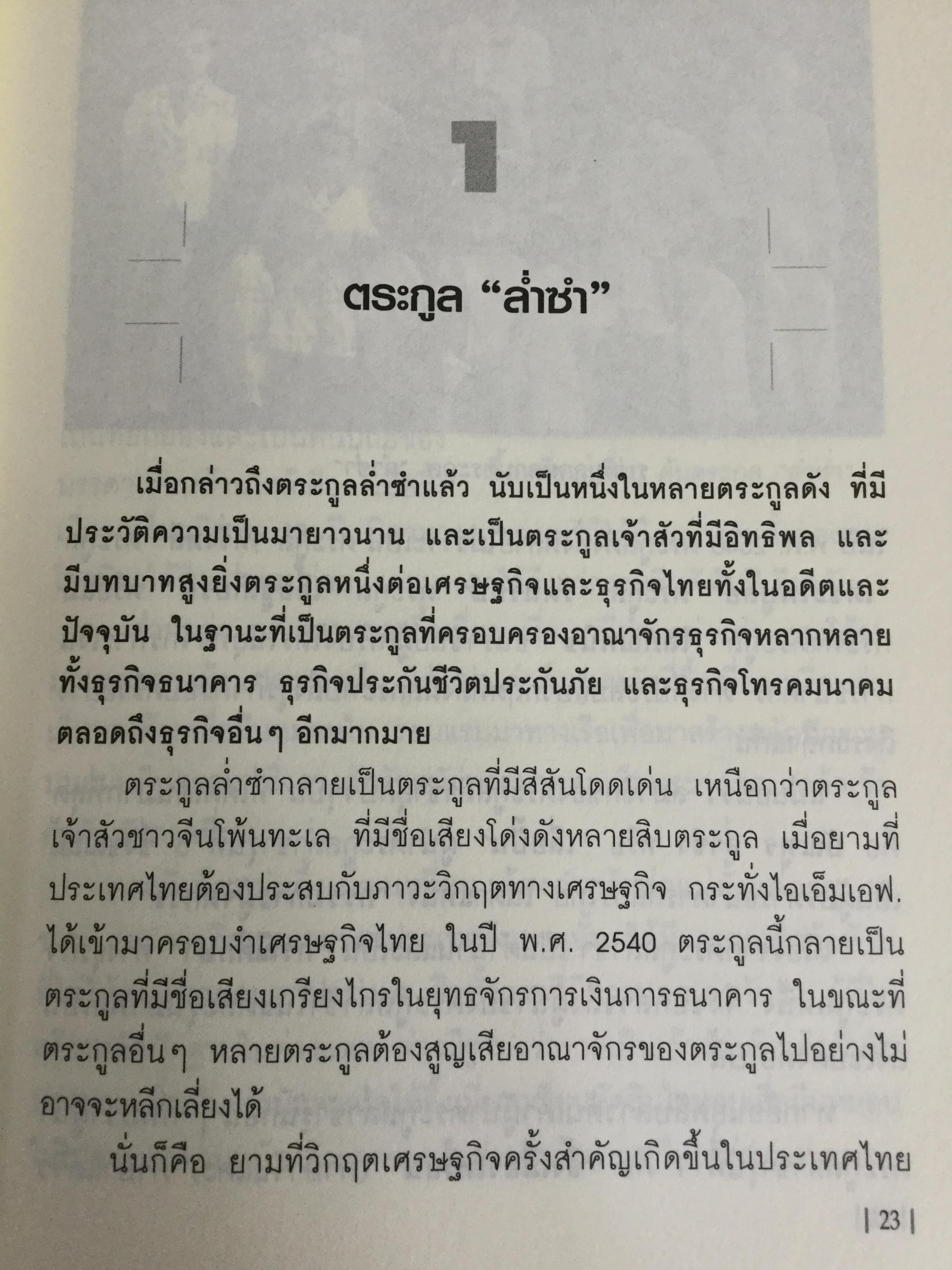 บัณฑูร ล่ำซำ กลยุทธ์ วิสัยทัศน์. คนเก่งฟ้าประทานแห่งยุทธจักรการเงิน-ธนาคาร ศาสตร์และศิลปของบุรุษผู้ได้ชื่อว่าสุดยอดนักบริหาร. 0 กก.