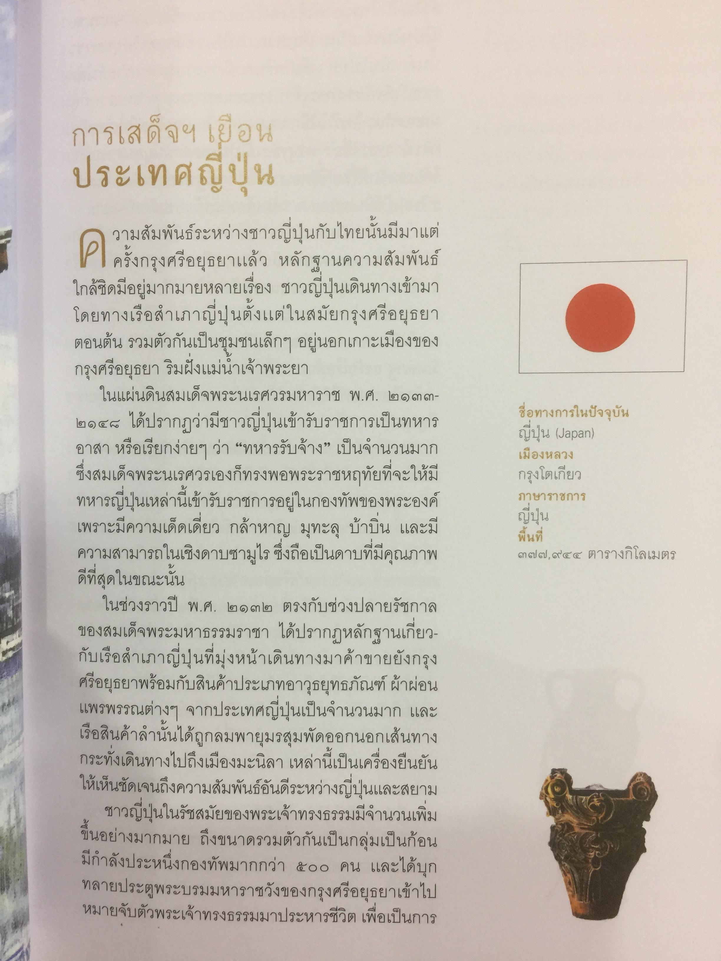 ตามรอยเสด็จพระผ่านฟ้า เปิดพระราชมรรคาสู่เอเซีย จัดทำโดย ธนาคารกรุงเทพ 0 กก.
