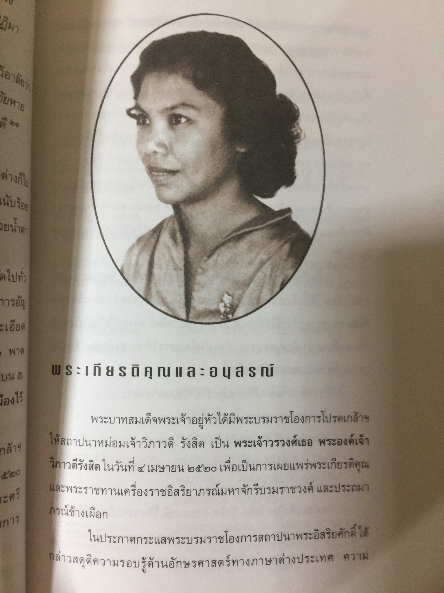 วิภาวดีรังสิตรำลึก. พิมพ์ครั้งแรก ปี 2543 1,200 กรัม