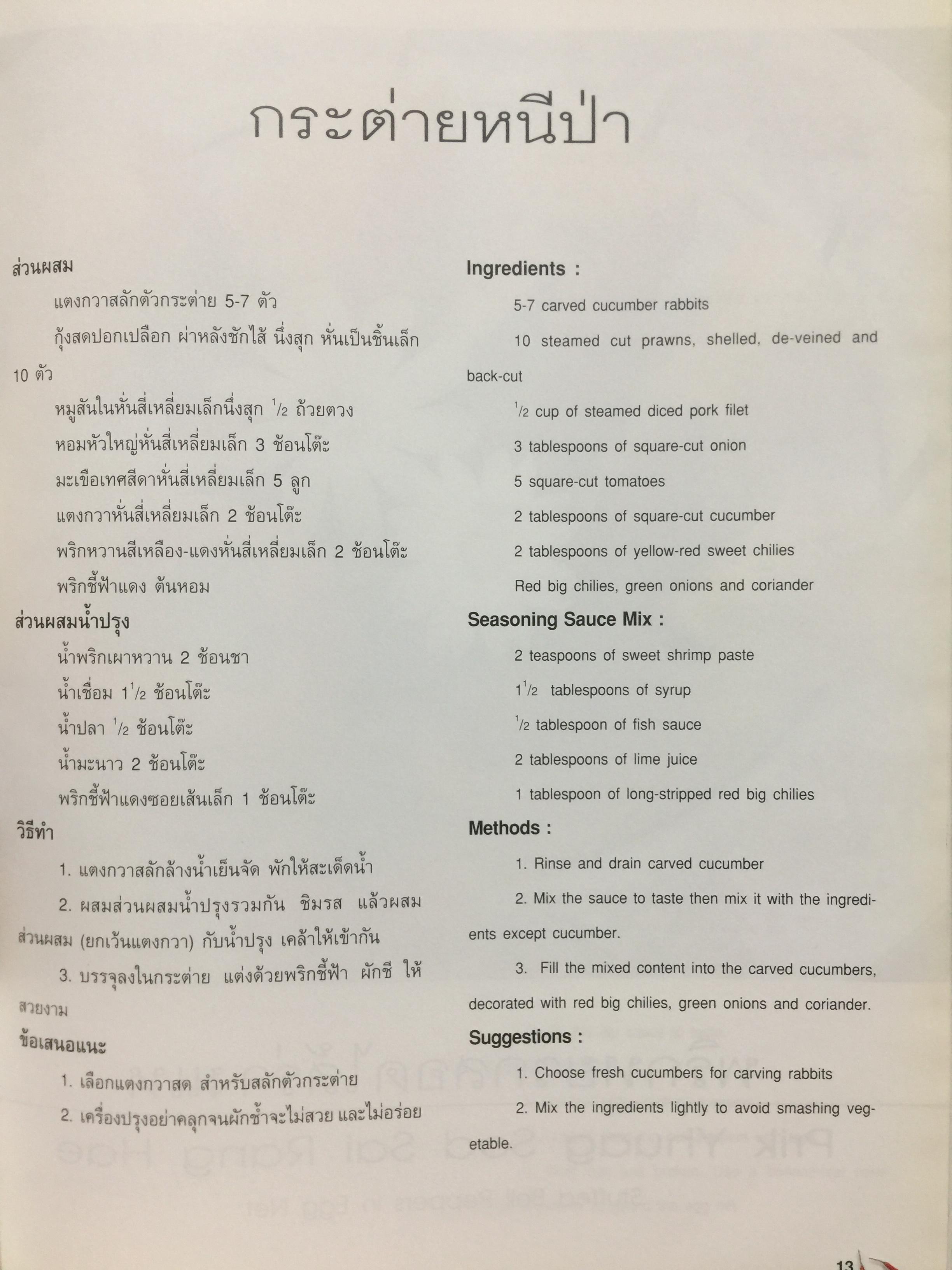 100 เครื่องคาวหวาน ONE HUNDRED MANUS Of CUISINE 0 กก.