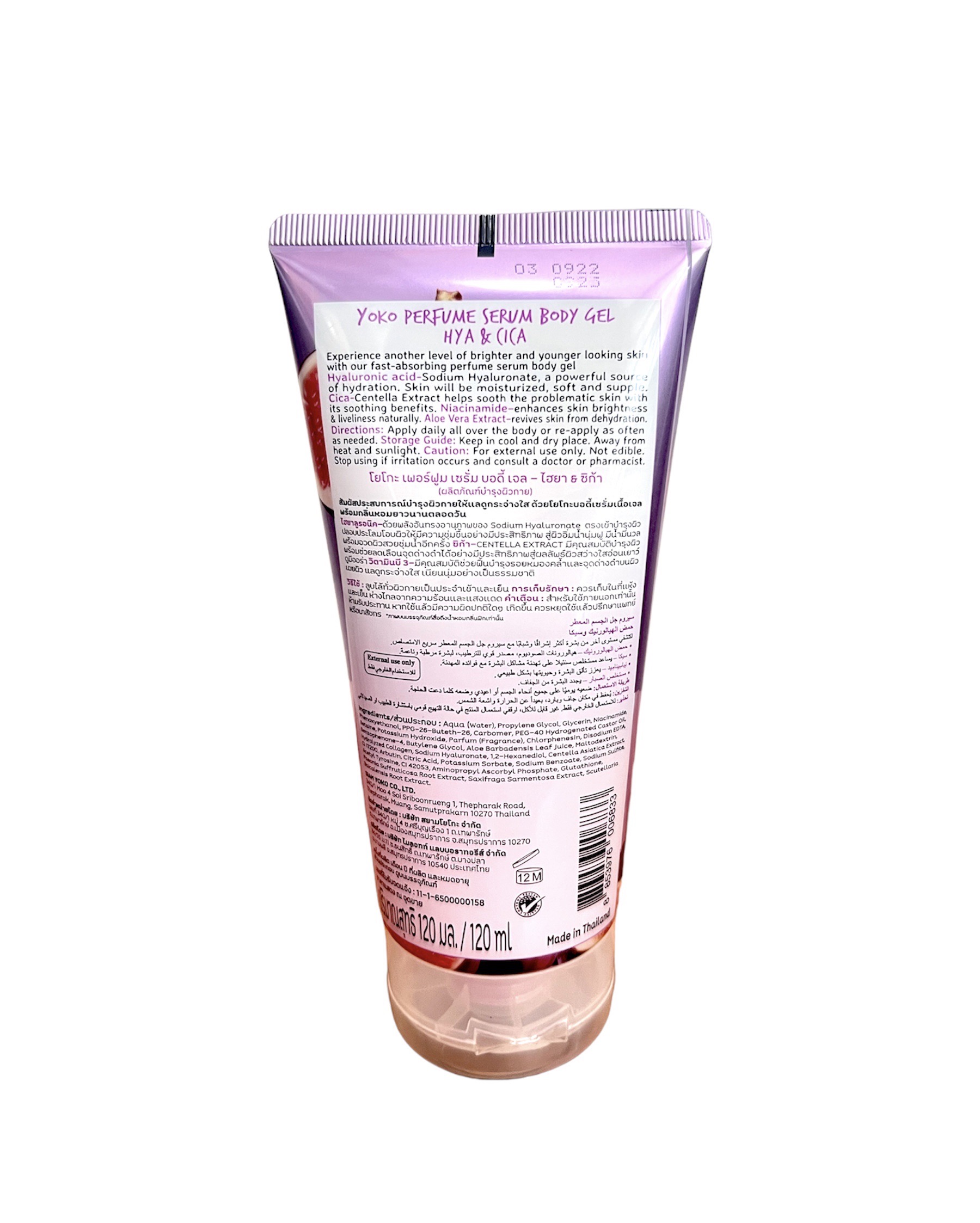 เพอร์ฟูม เซรั่ม บอดี้เจล-ไฮยา โยโกะ (120 มล) <หลอด> ราคา 66 ฿ ( 6 ชิ้น ส่ง 60 ฿)