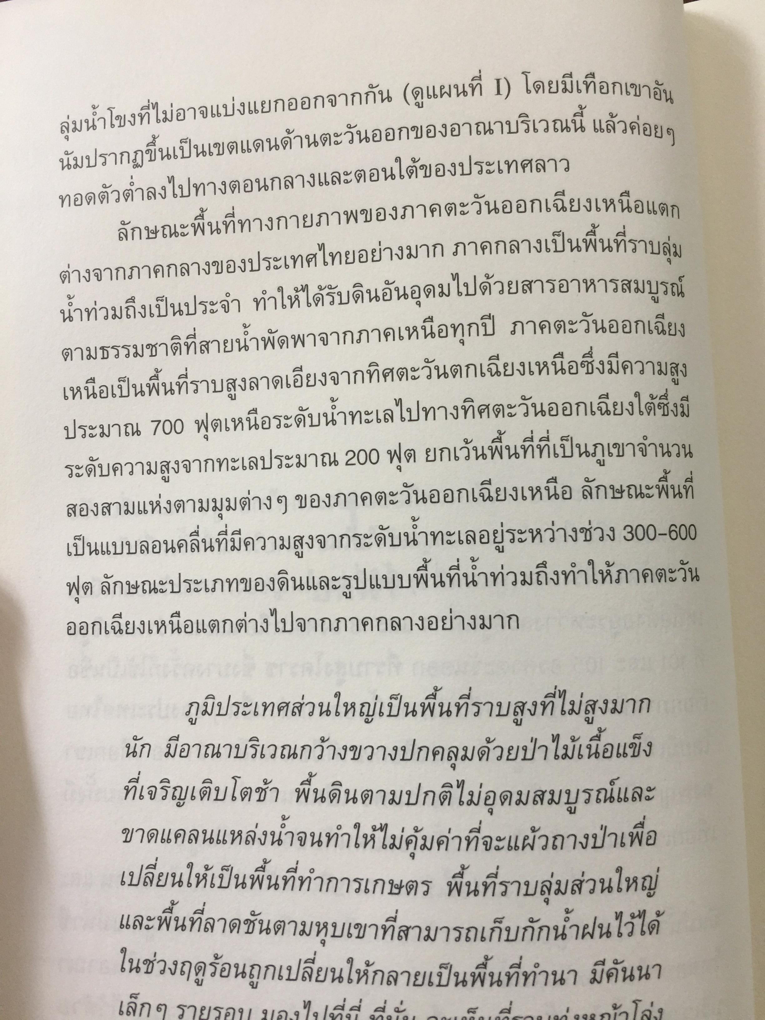 อีสานนิยม ท้องถิ่นนิยมในสยามประเทศไทย ISAN : Regionalism In Northestern Thailand 0 กก.