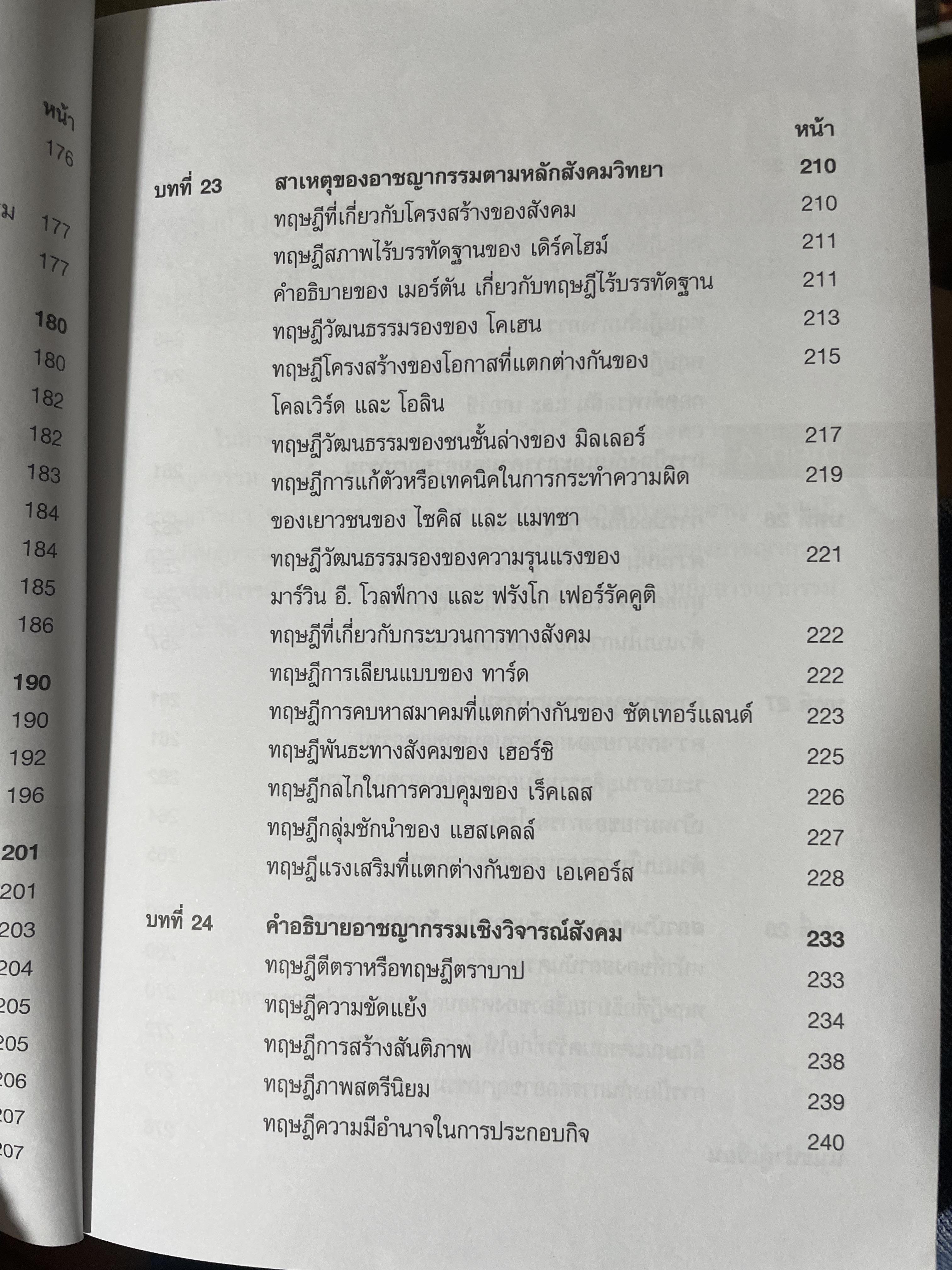 อาชญากรรมและอาขญาวิทยา 2 กก.
