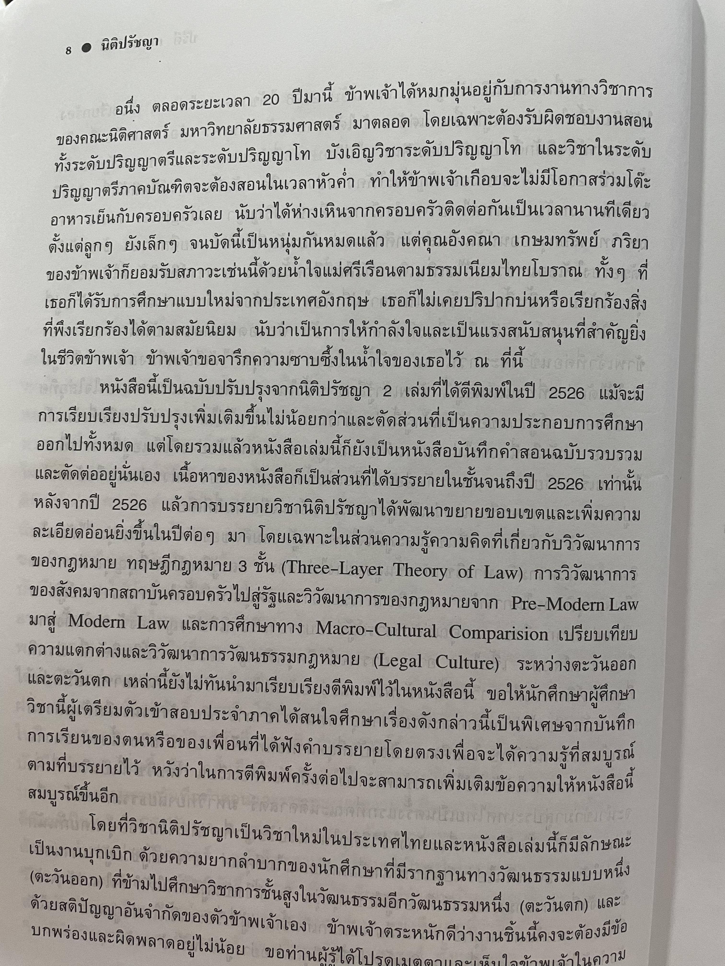 นิติปรัชญา PHILOSOPHY OF LAW. ผู้เขียน ศาสตราจารย์ ดร.ปรีดี เกษมทรัพย์ 0 กก.
